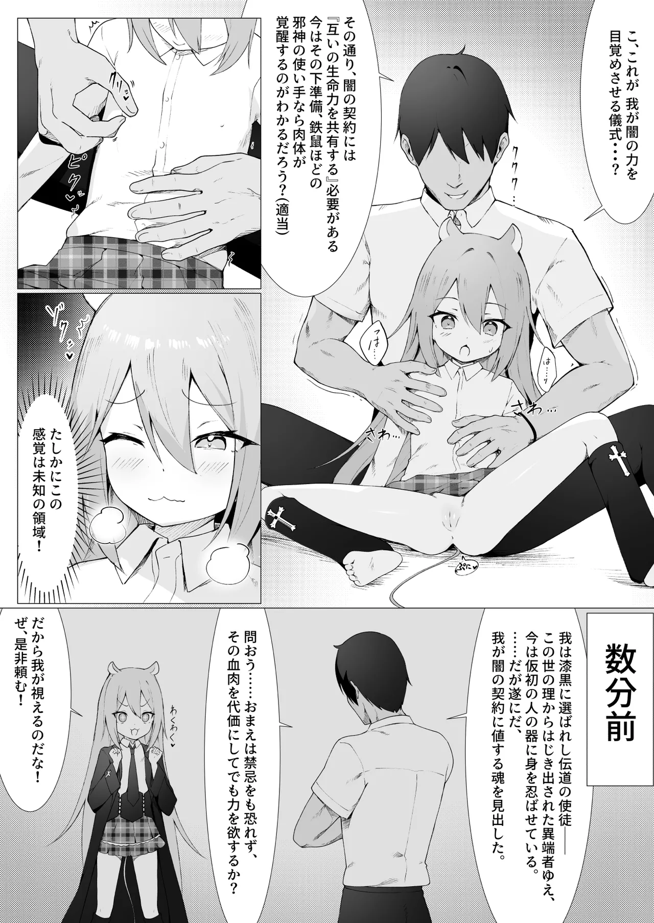 人に見えない妖怪ならナニしても合法!? 9 Page.7