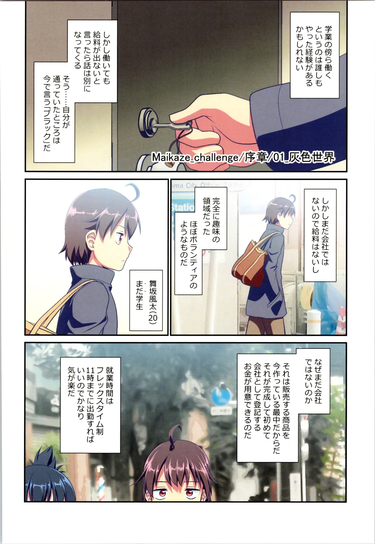 舞風ちゃれんじ1 Page.10