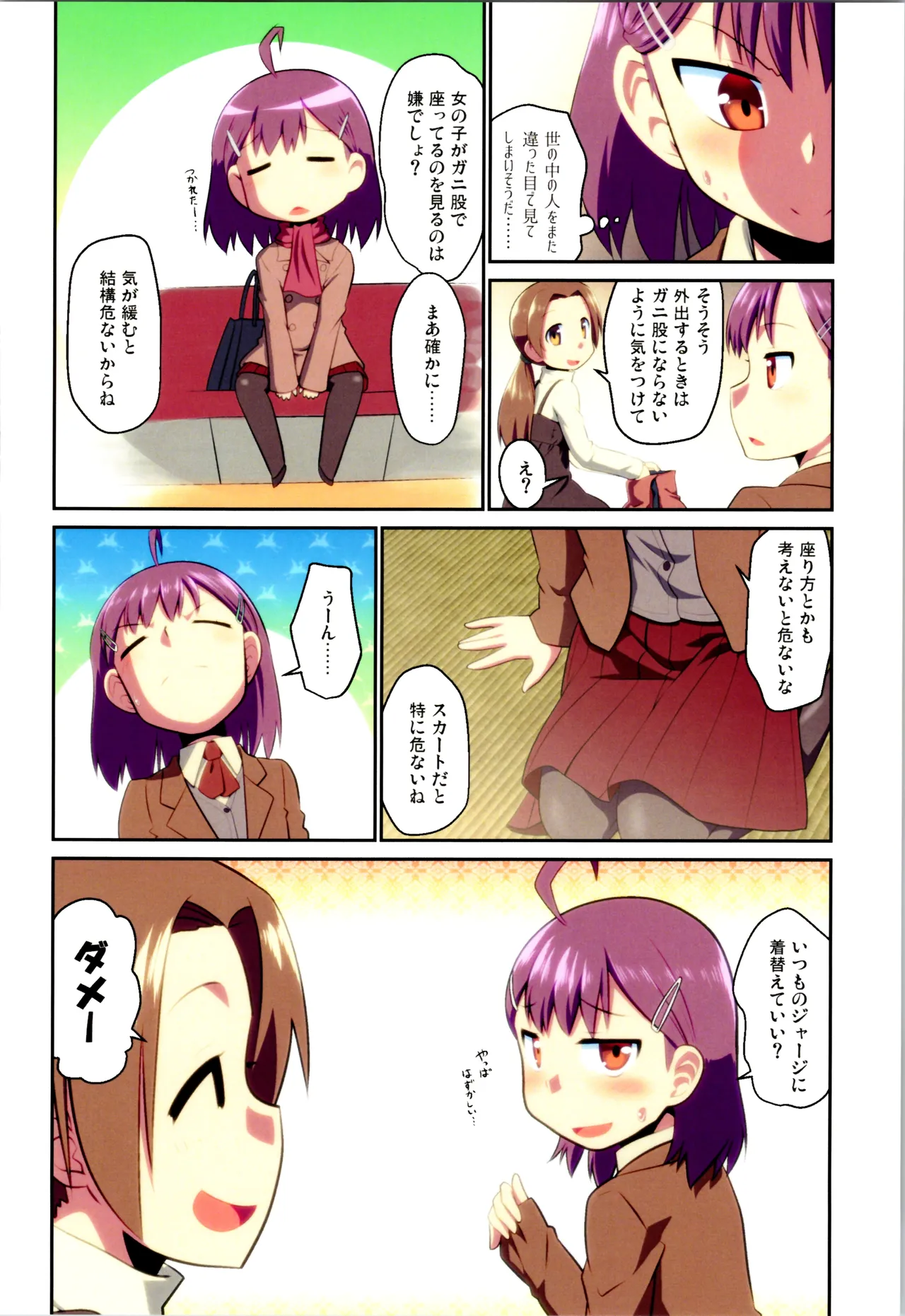 舞風ちゃれんじ1 Page.100
