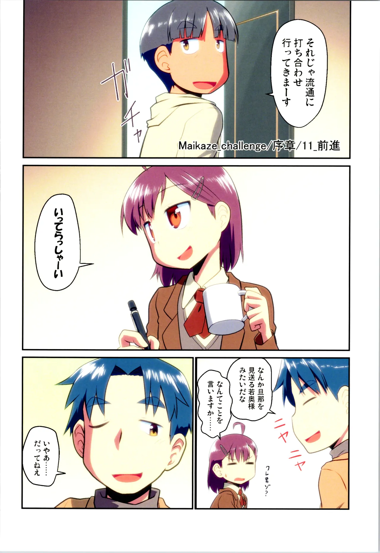 舞風ちゃれんじ1 Page.102