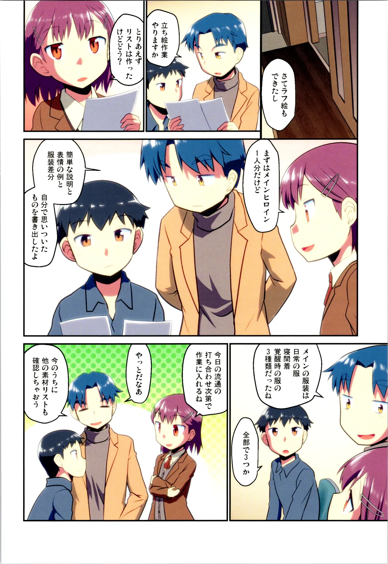 舞風ちゃれんじ1 Page.104