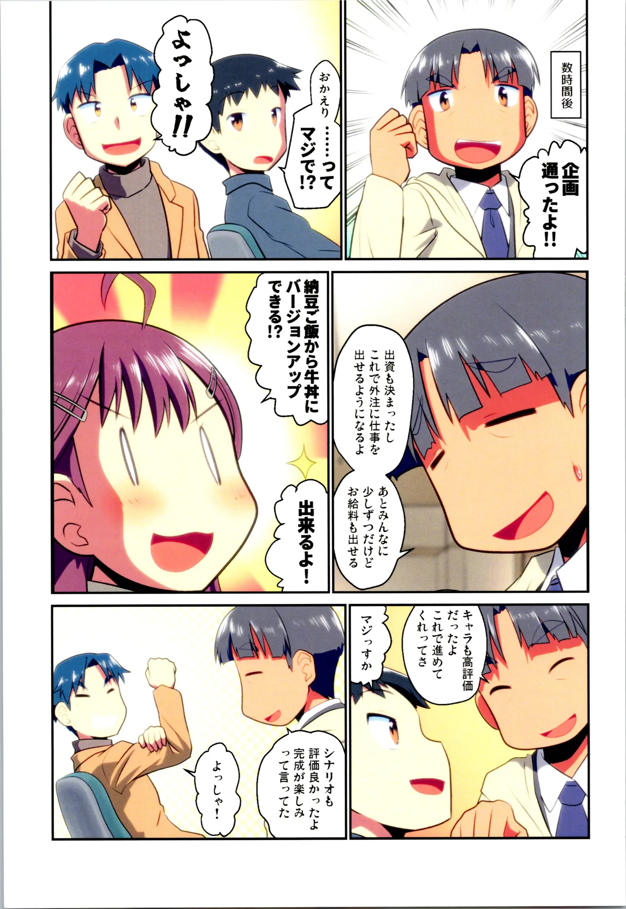 舞風ちゃれんじ1 Page.105