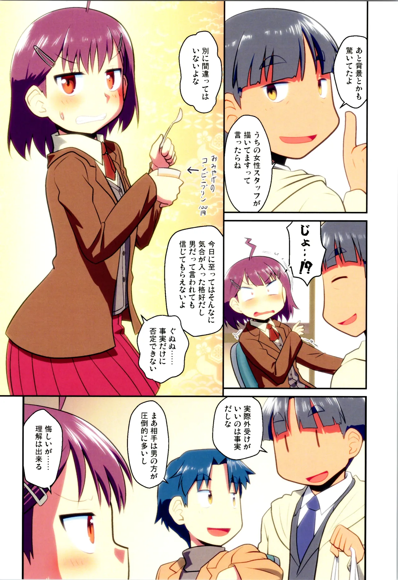 舞風ちゃれんじ1 Page.106
