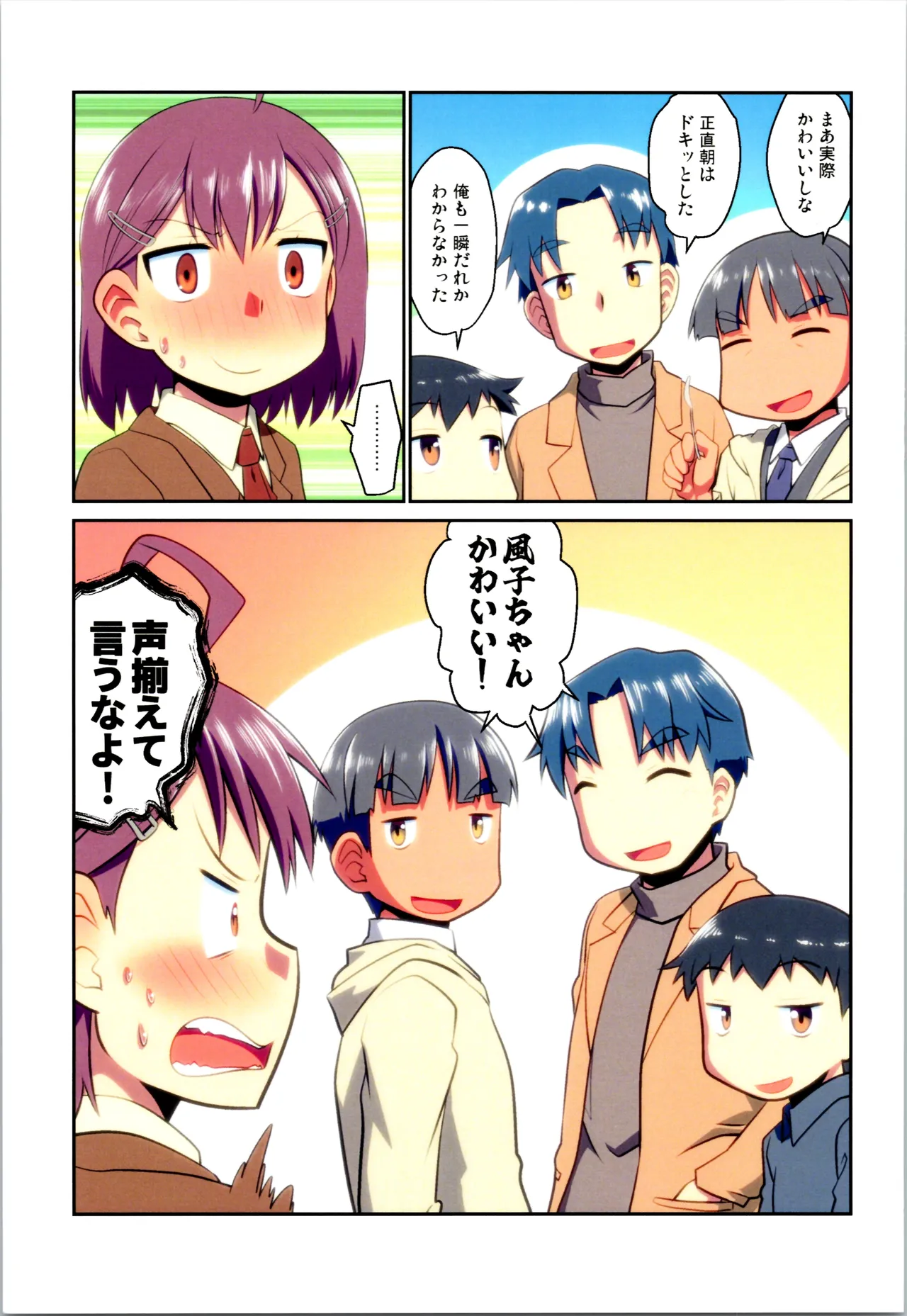 舞風ちゃれんじ1 Page.107