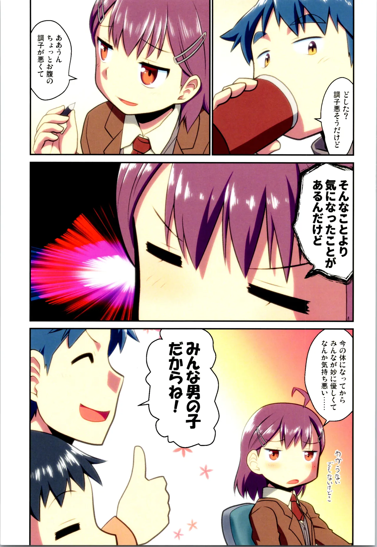 舞風ちゃれんじ1 Page.109