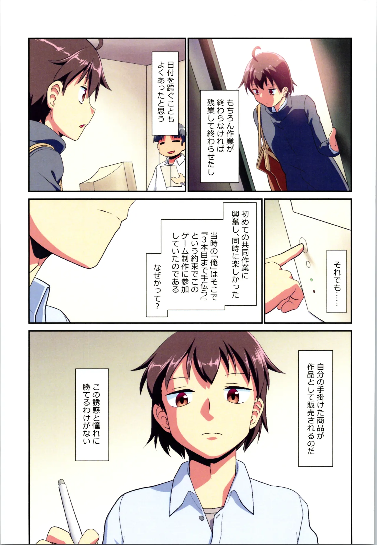 舞風ちゃれんじ1 Page.11