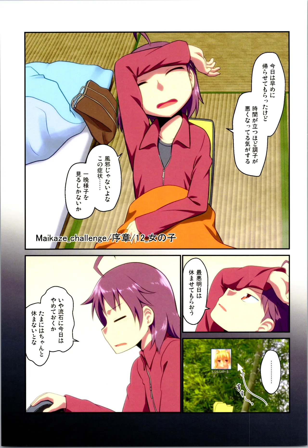 舞風ちゃれんじ1 Page.111