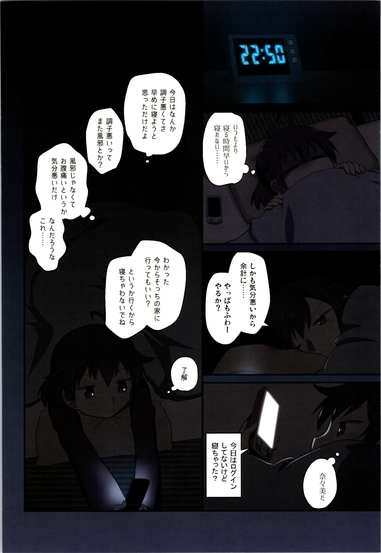 舞風ちゃれんじ1 Page.112