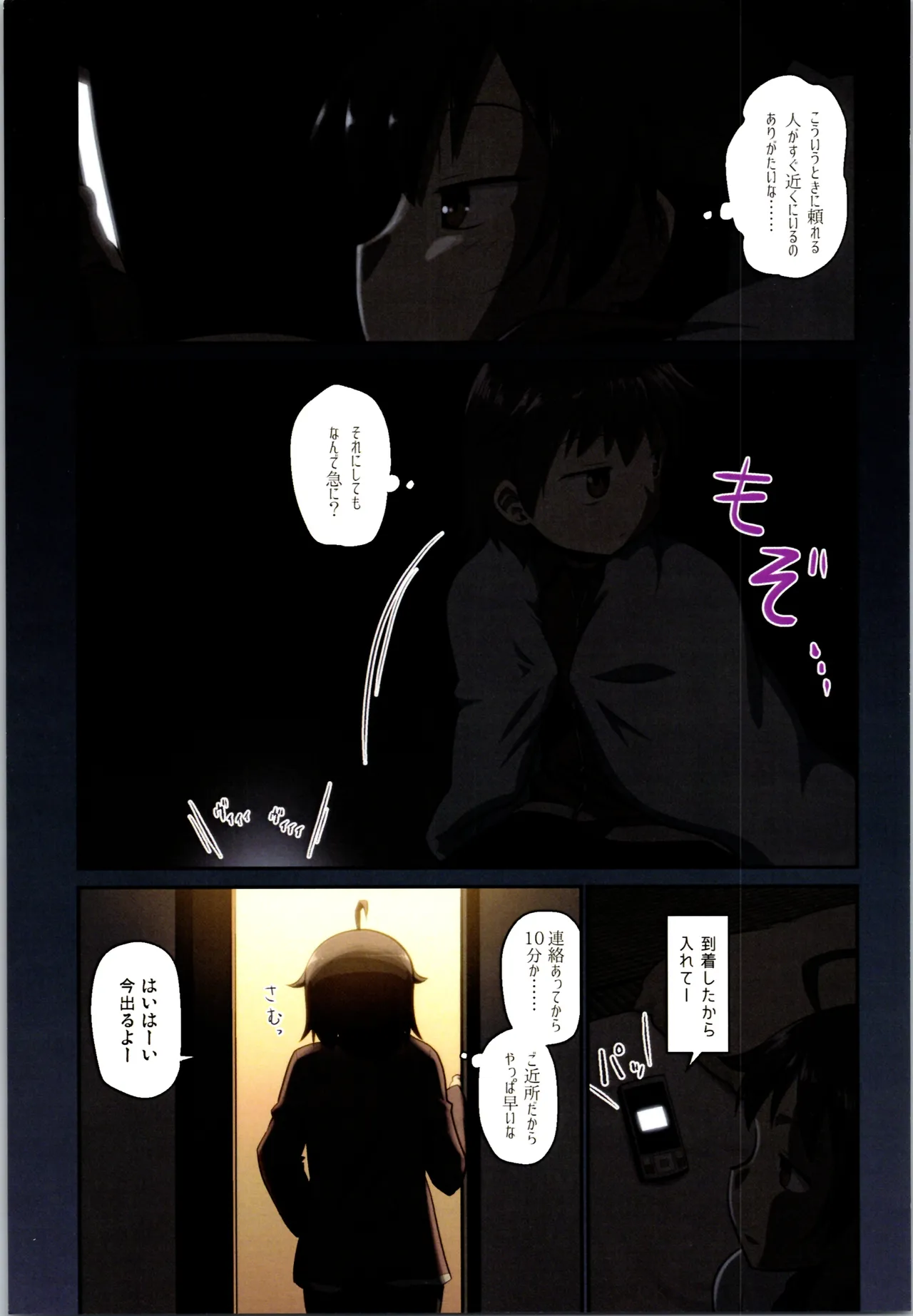 舞風ちゃれんじ1 Page.113
