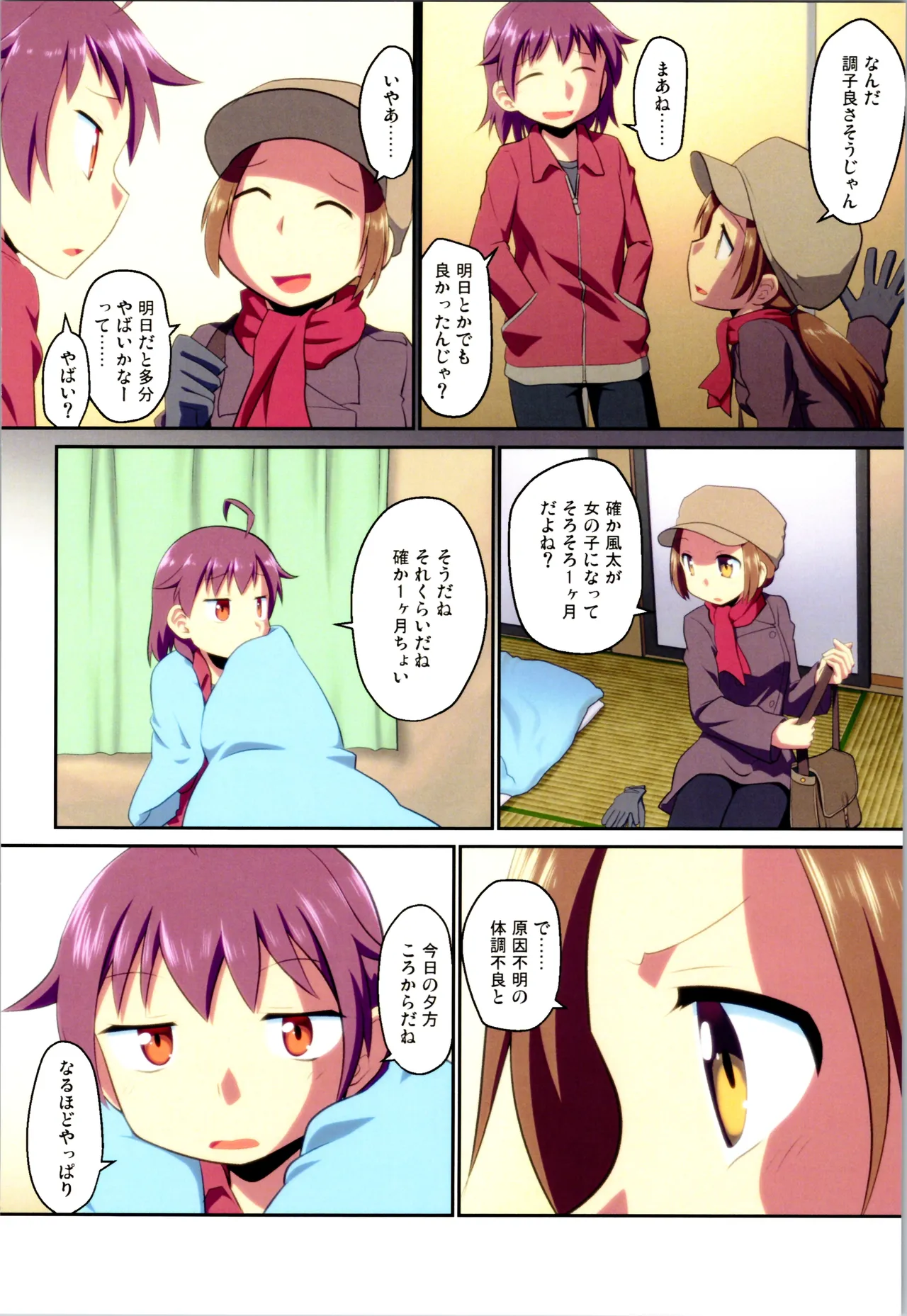 舞風ちゃれんじ1 Page.114