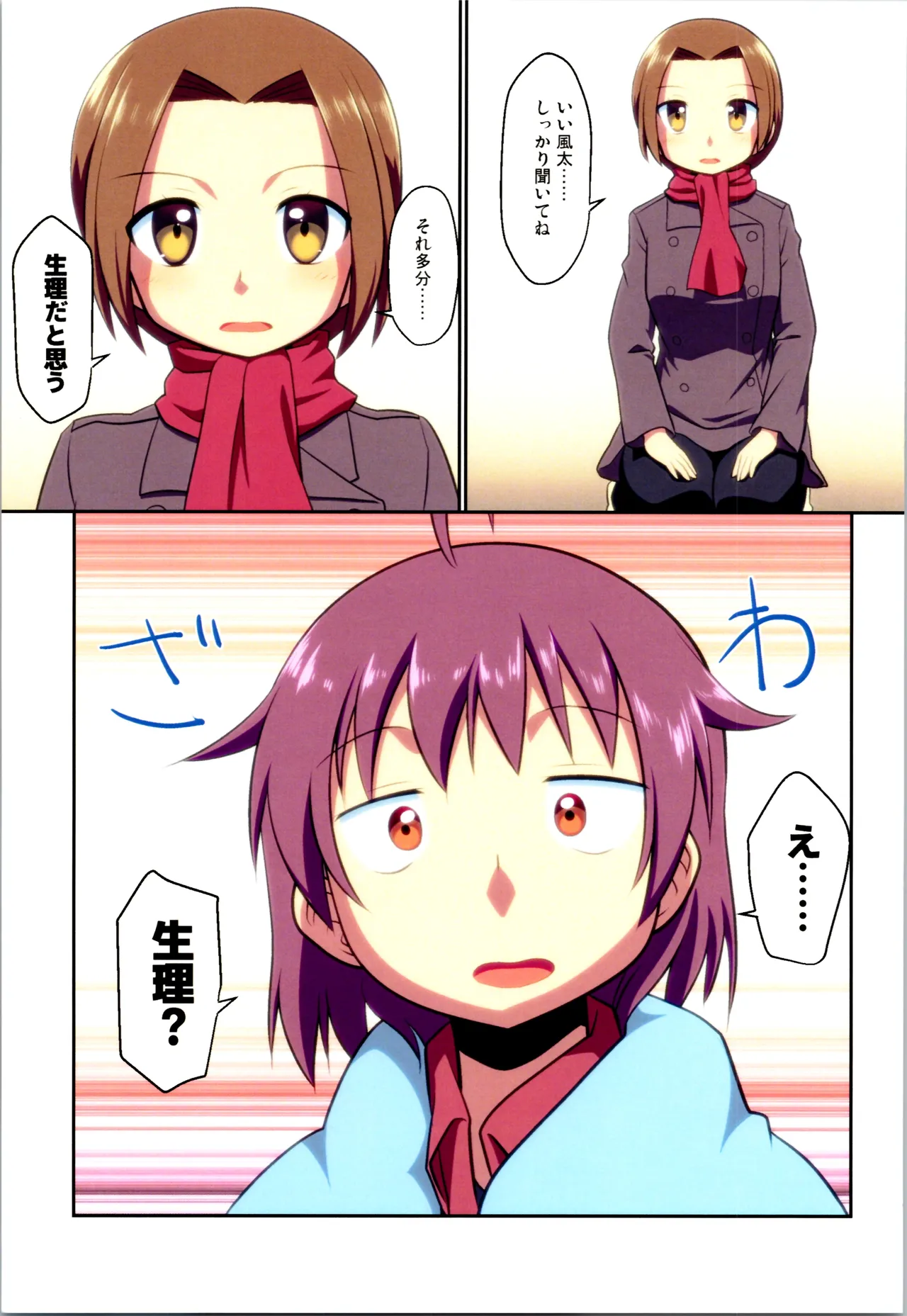 舞風ちゃれんじ1 Page.115