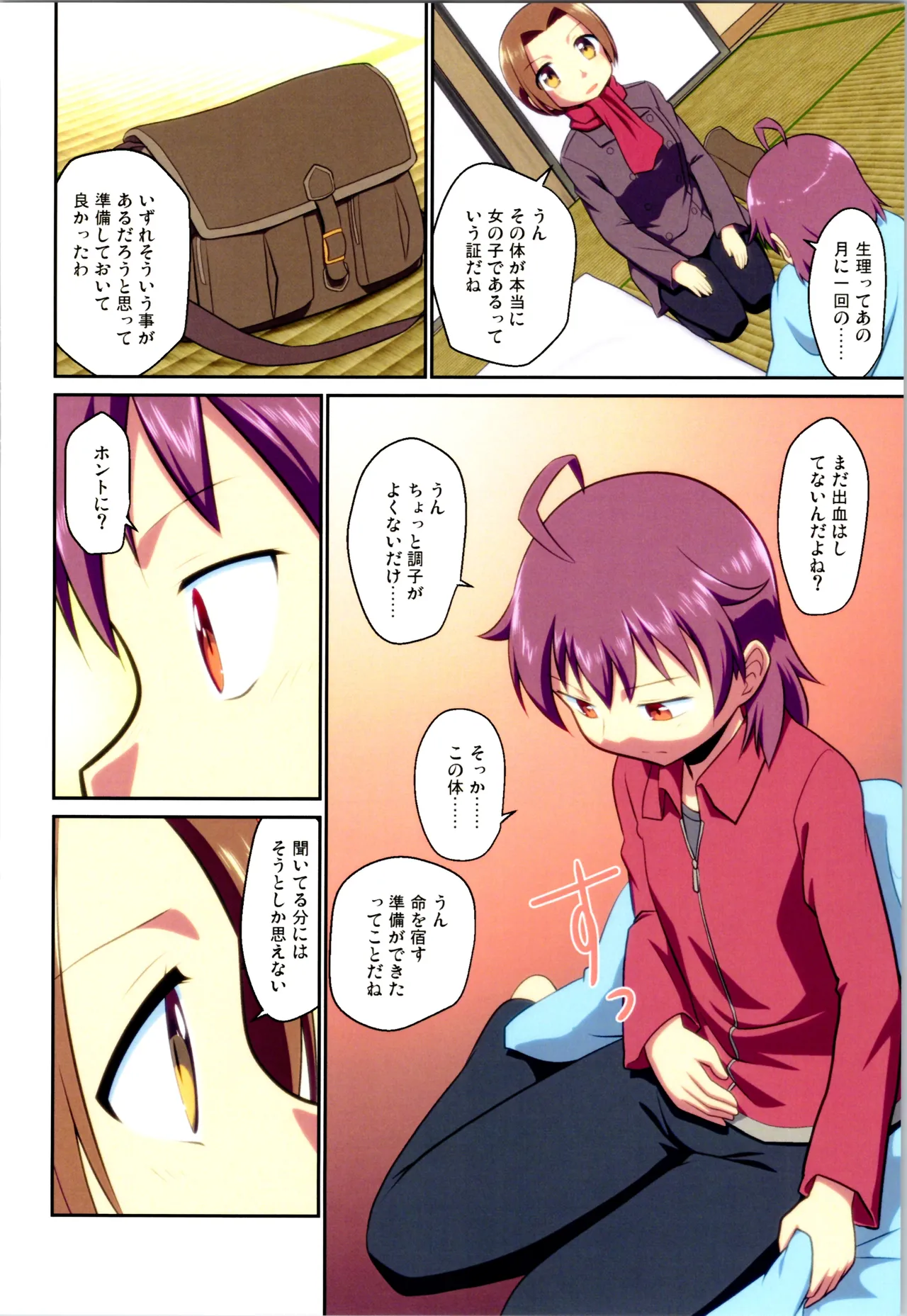 舞風ちゃれんじ1 Page.116