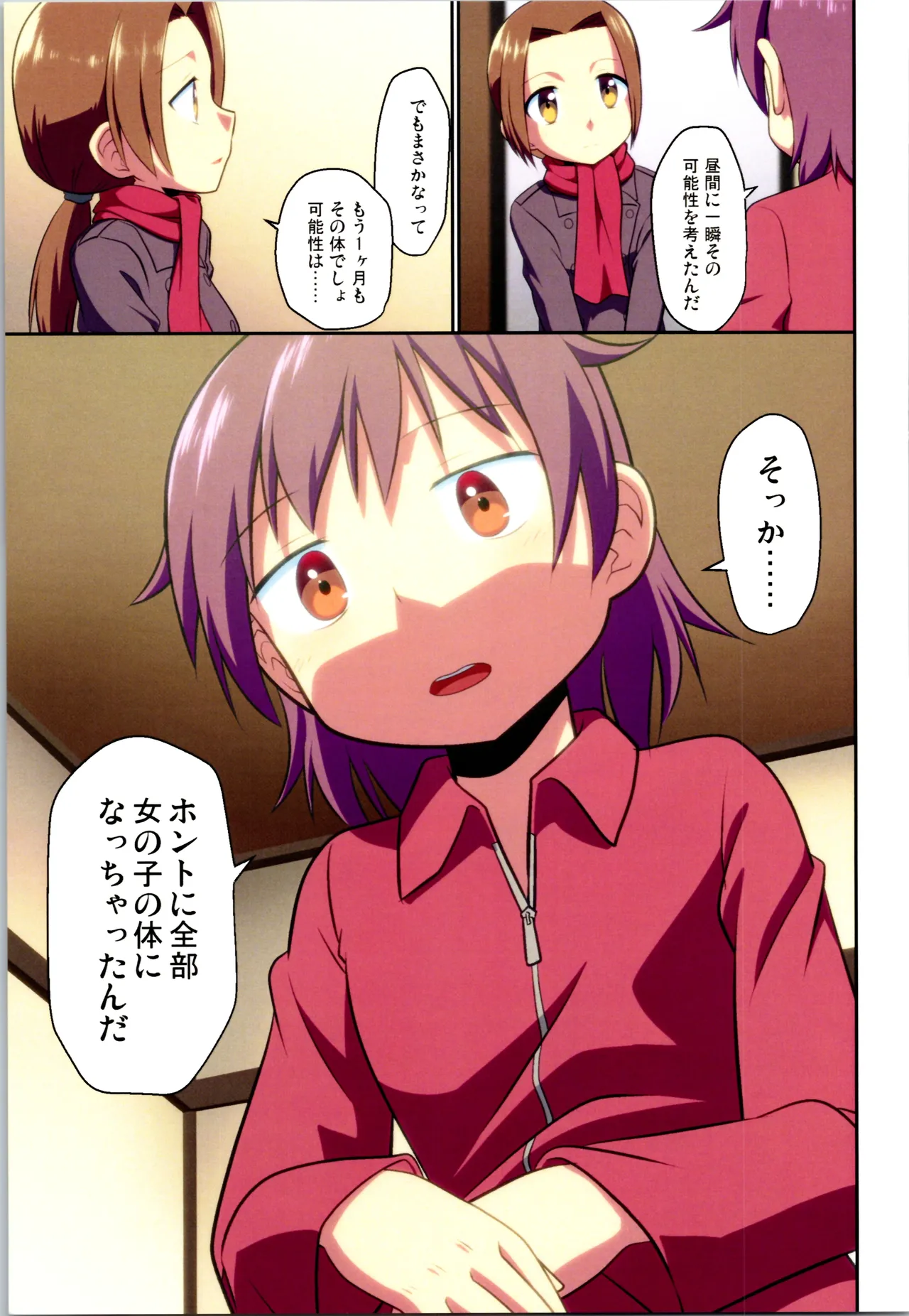 舞風ちゃれんじ1 Page.117