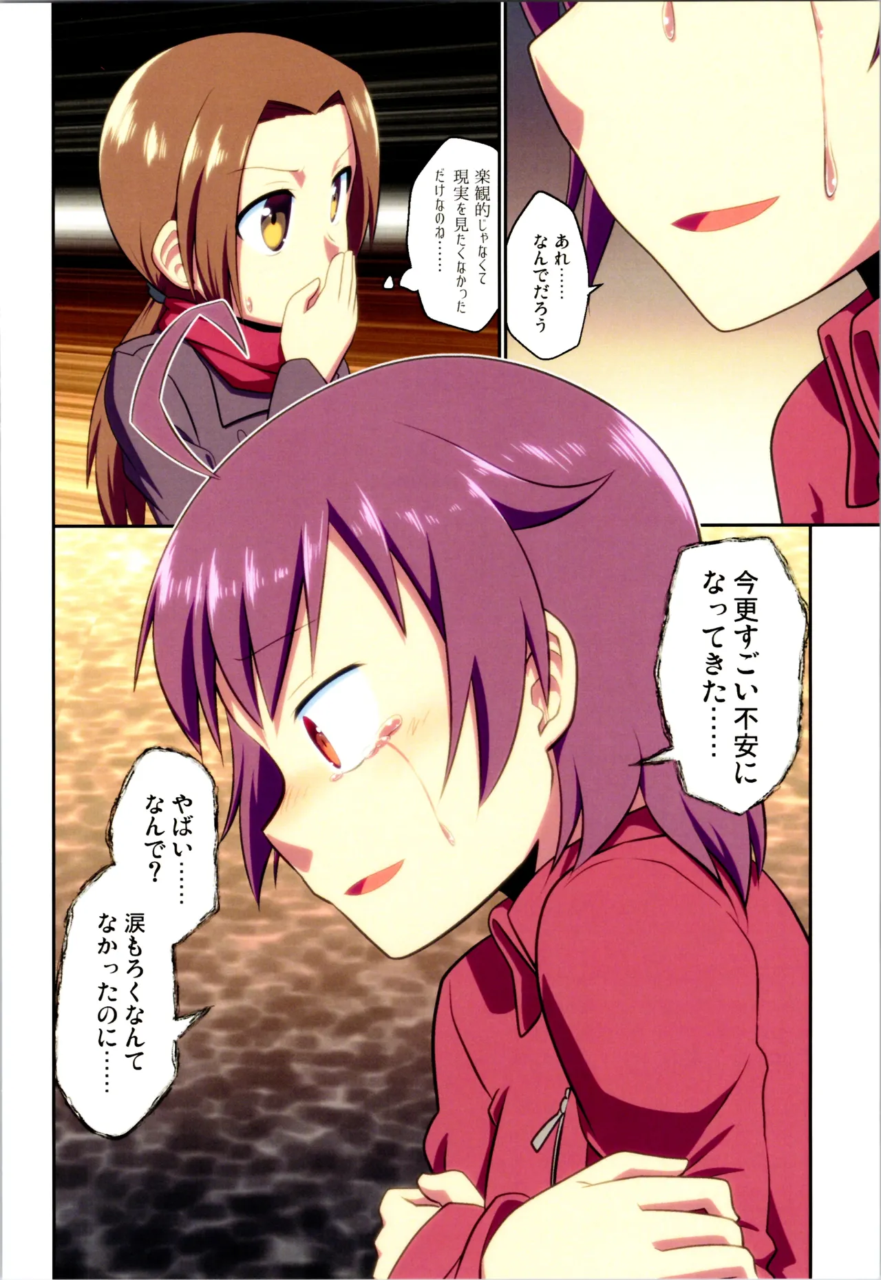 舞風ちゃれんじ1 Page.118