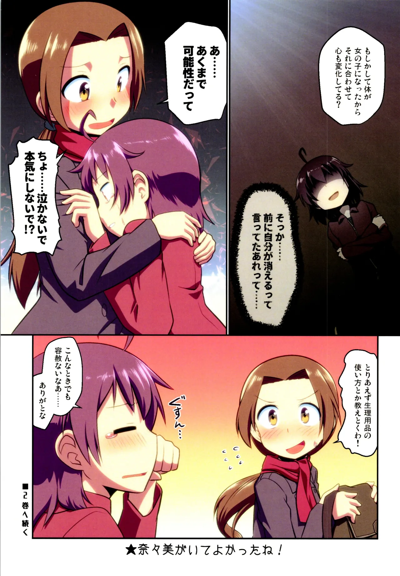 舞風ちゃれんじ1 Page.119