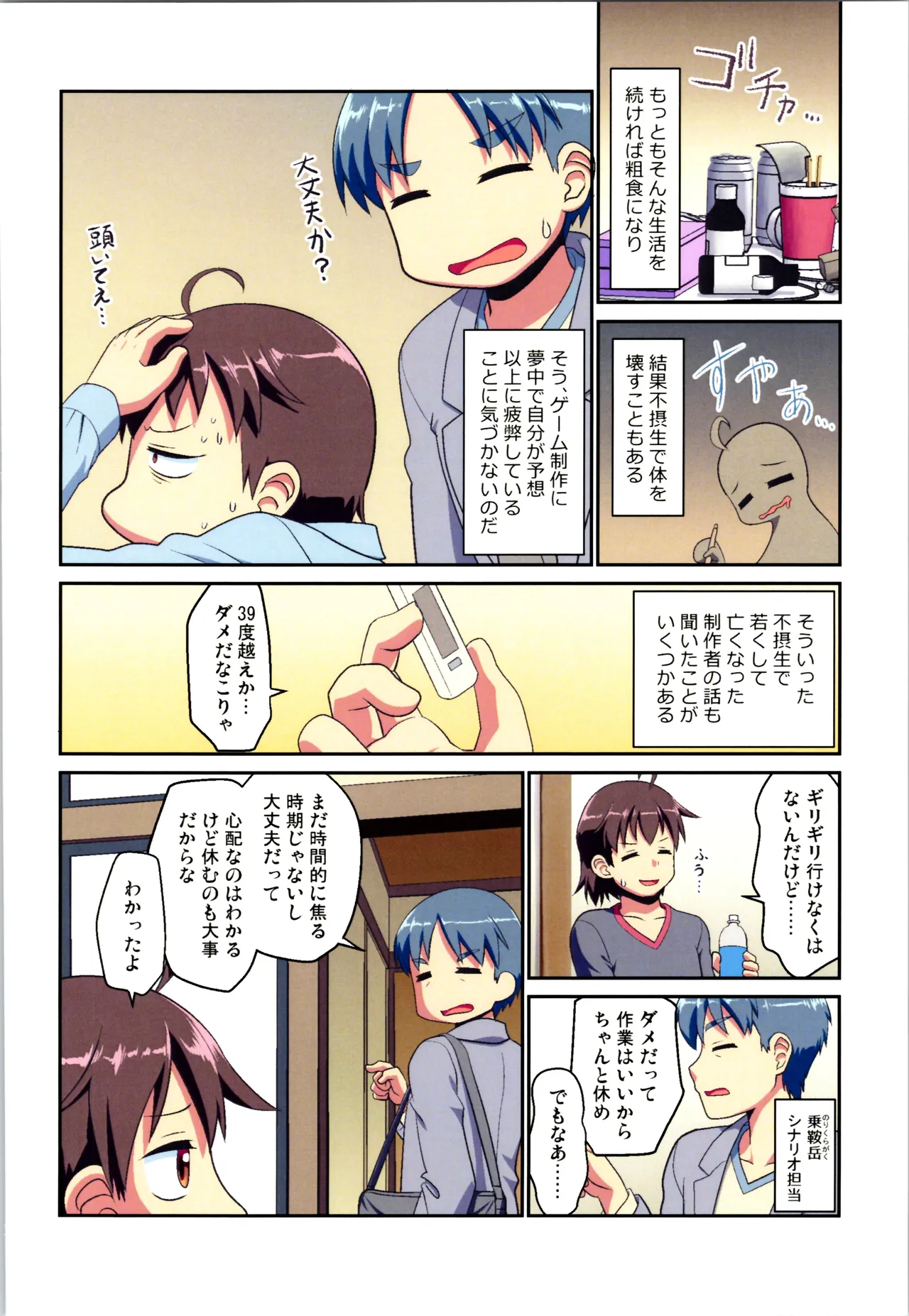 舞風ちゃれんじ1 Page.12