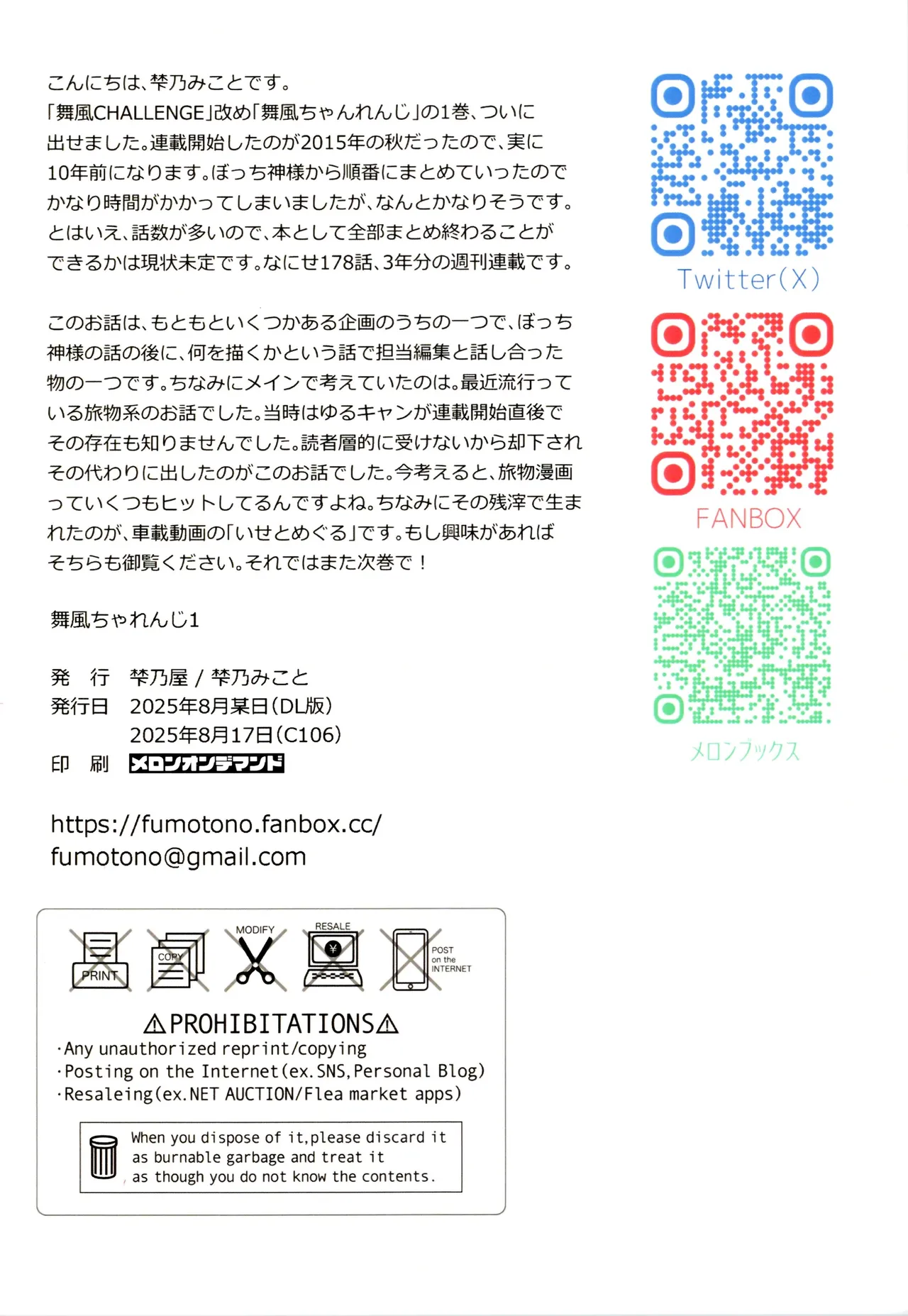 舞風ちゃれんじ1 Page.122