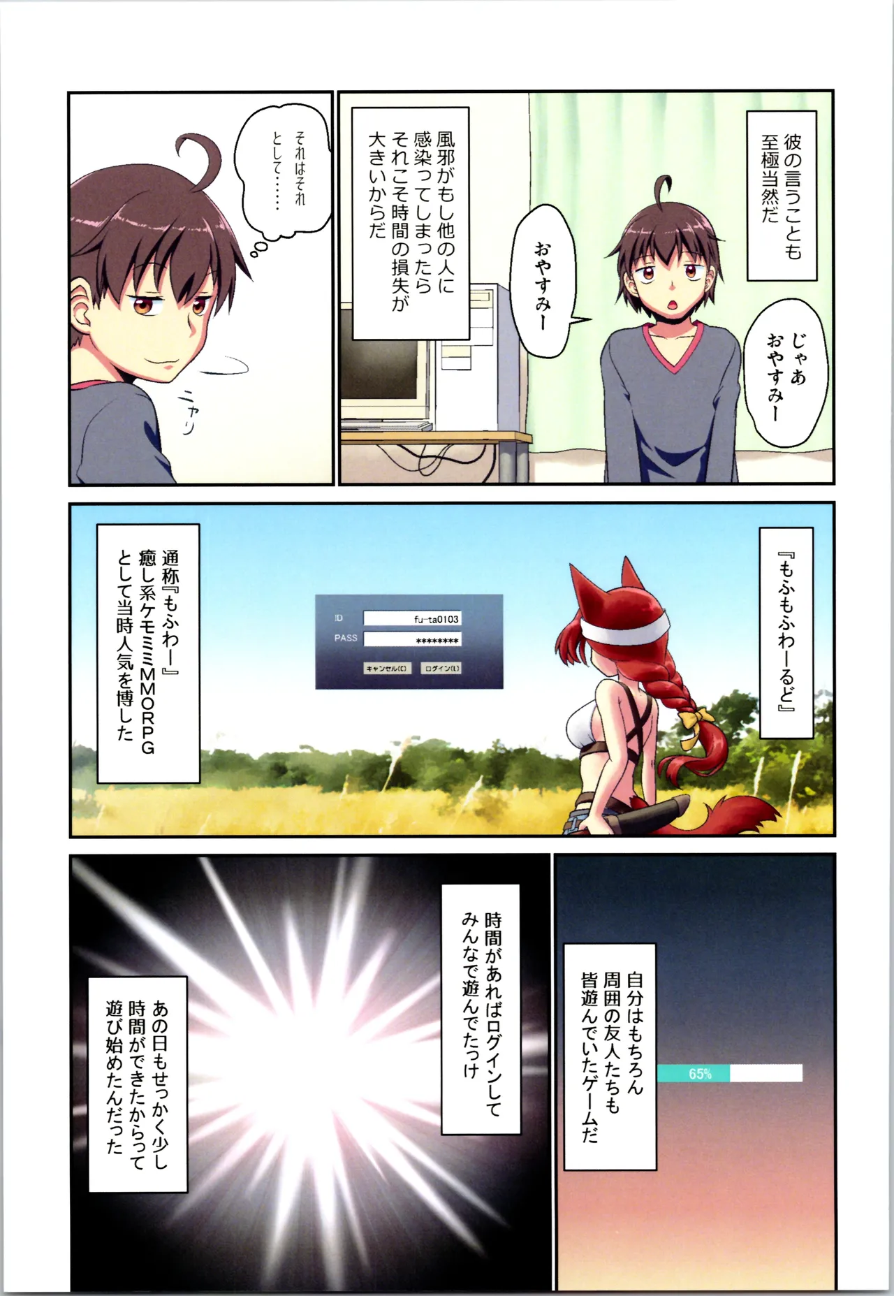 舞風ちゃれんじ1 Page.13