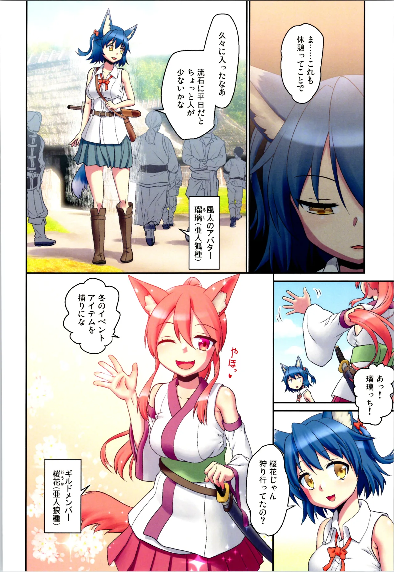 舞風ちゃれんじ1 Page.14