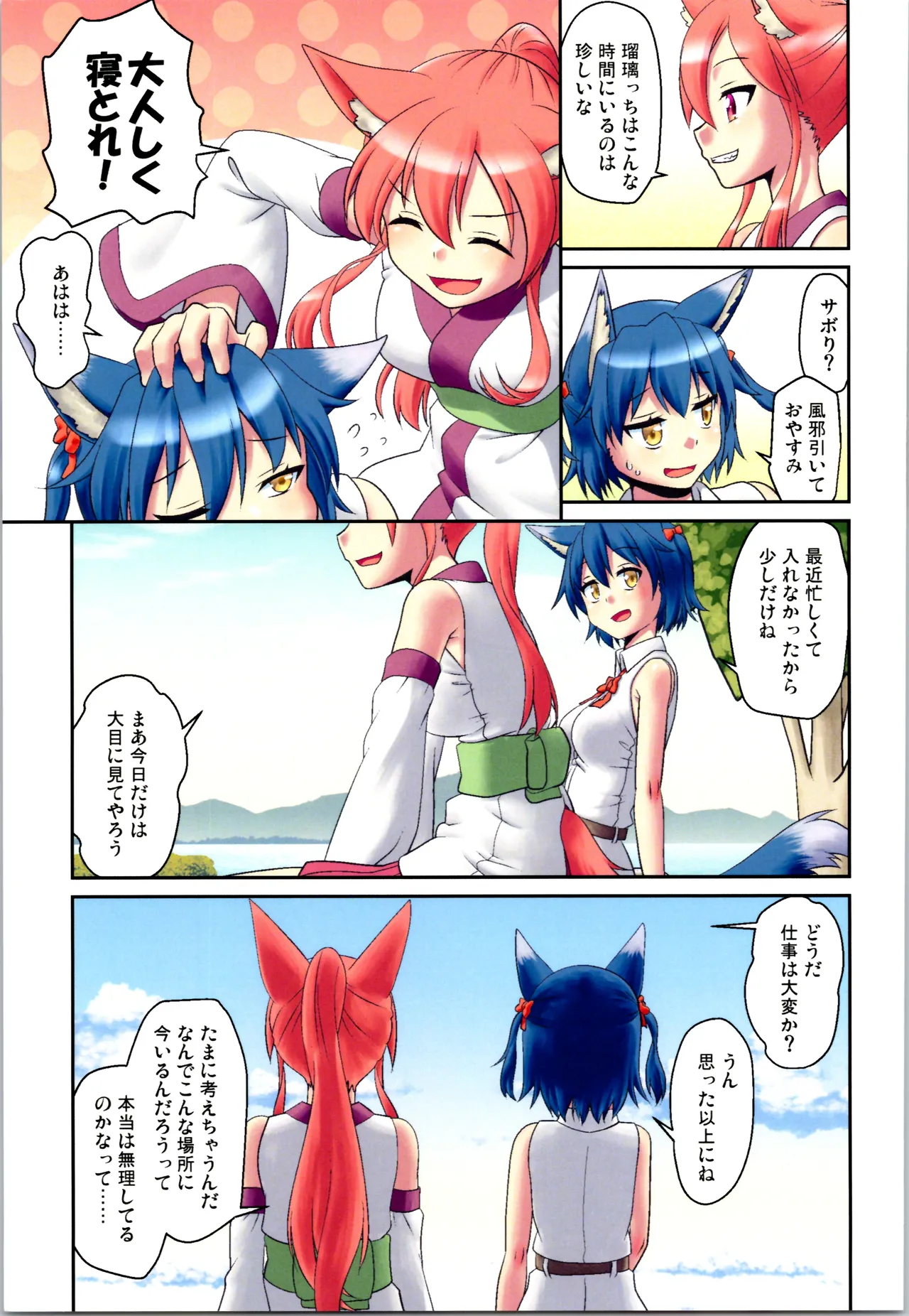 舞風ちゃれんじ1 Page.15