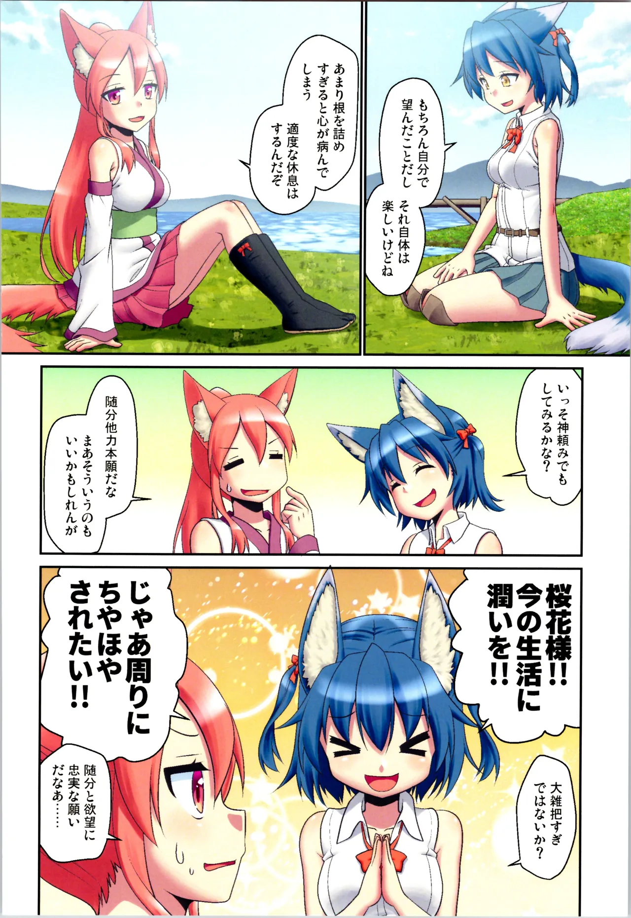 舞風ちゃれんじ1 Page.16