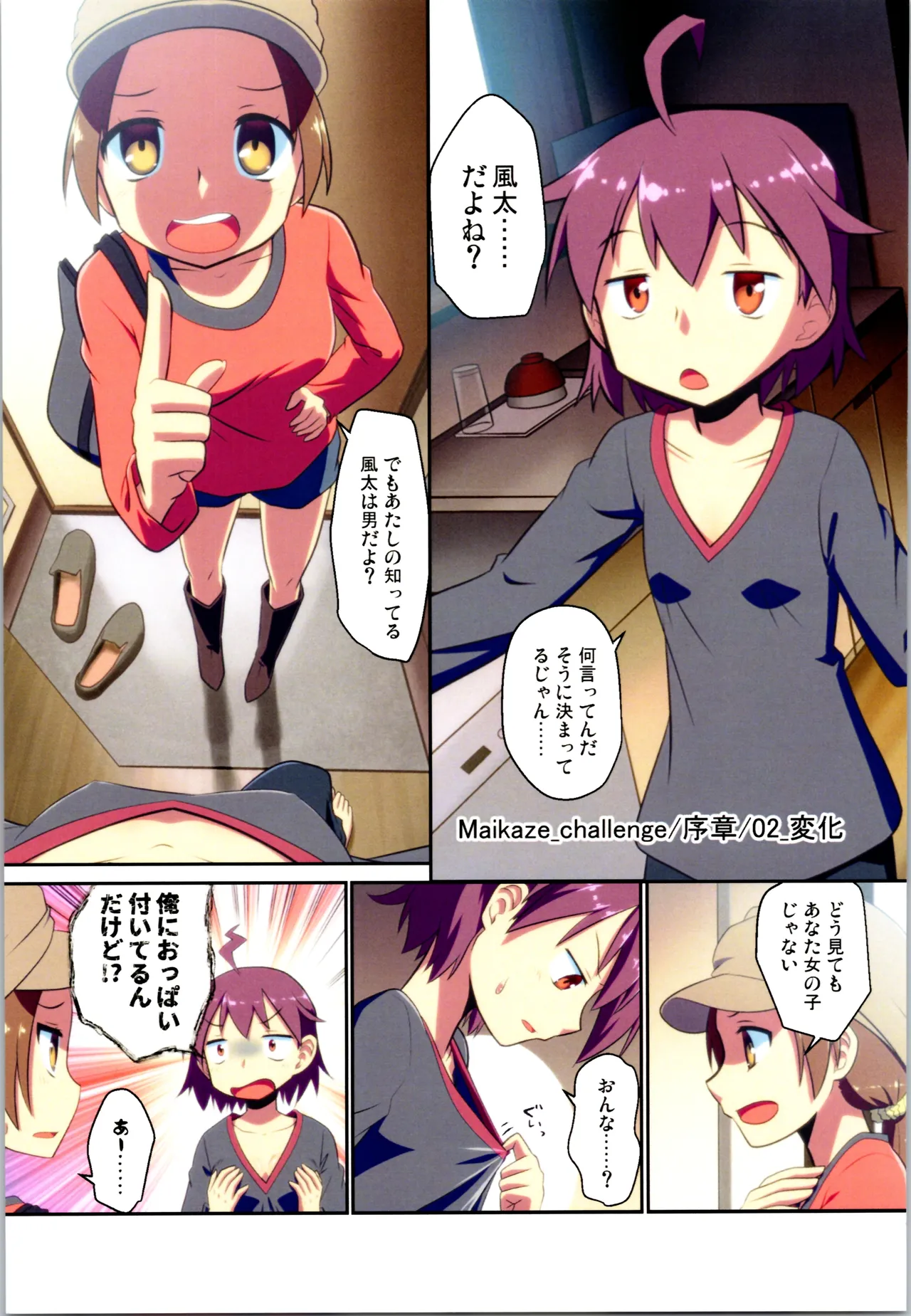 舞風ちゃれんじ1 Page.21