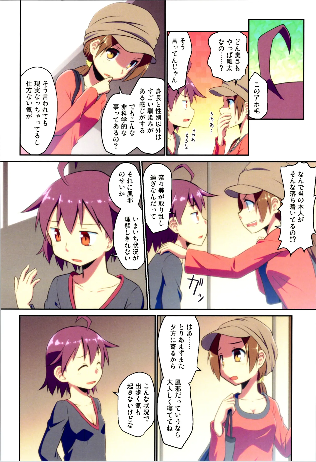 舞風ちゃれんじ1 Page.22