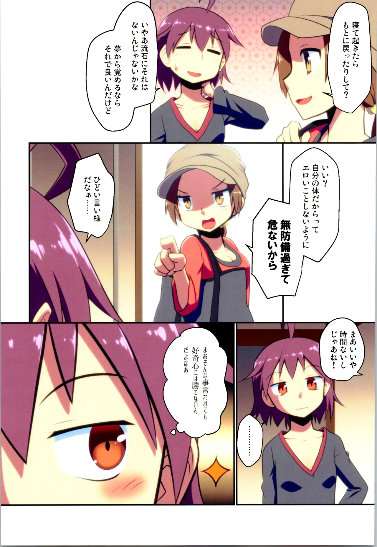 舞風ちゃれんじ1 Page.23
