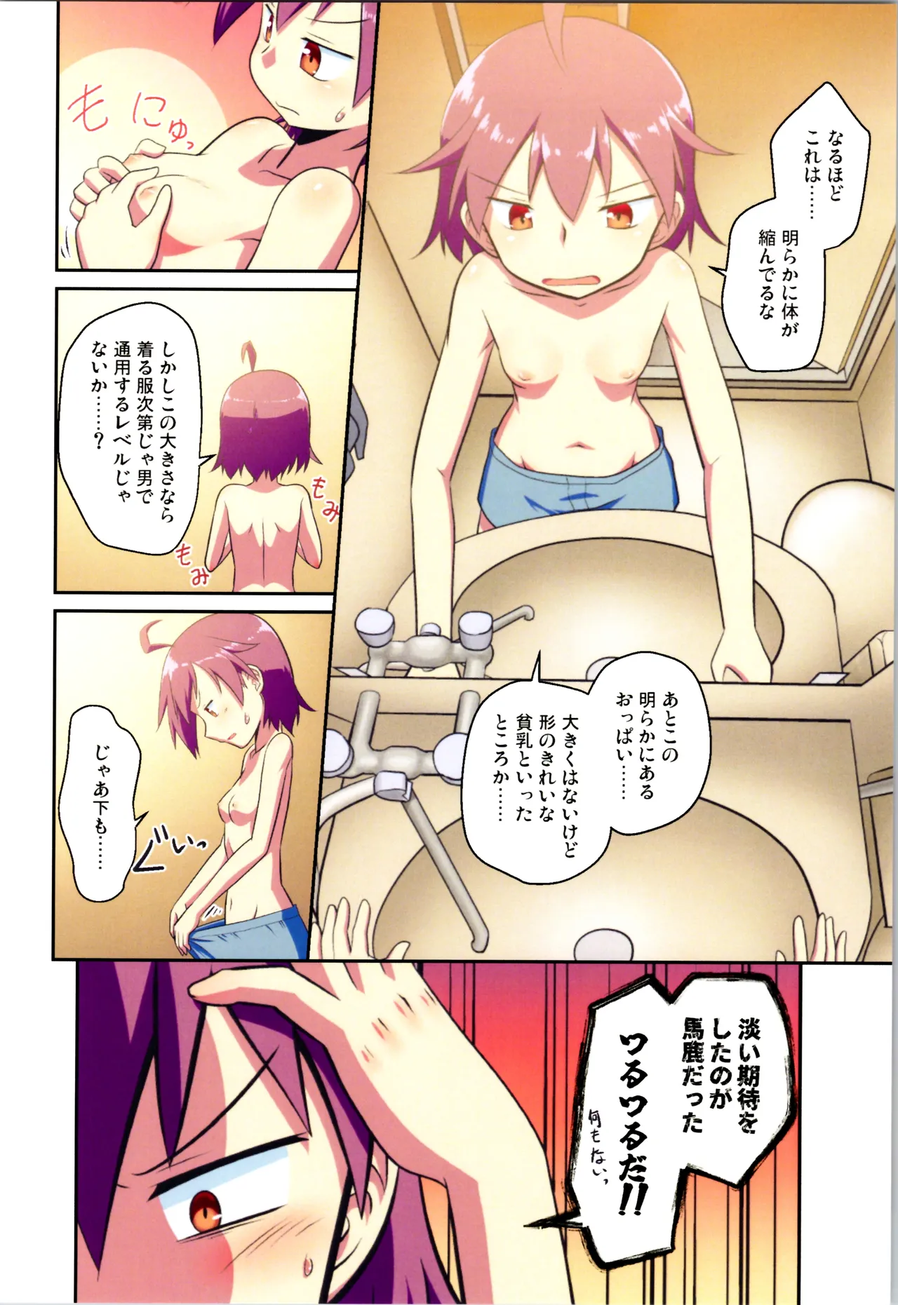 舞風ちゃれんじ1 Page.24