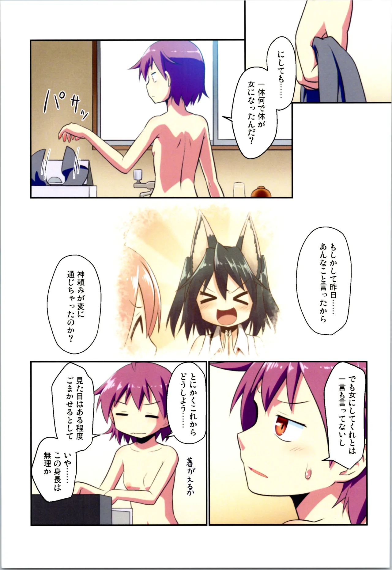 舞風ちゃれんじ1 Page.25