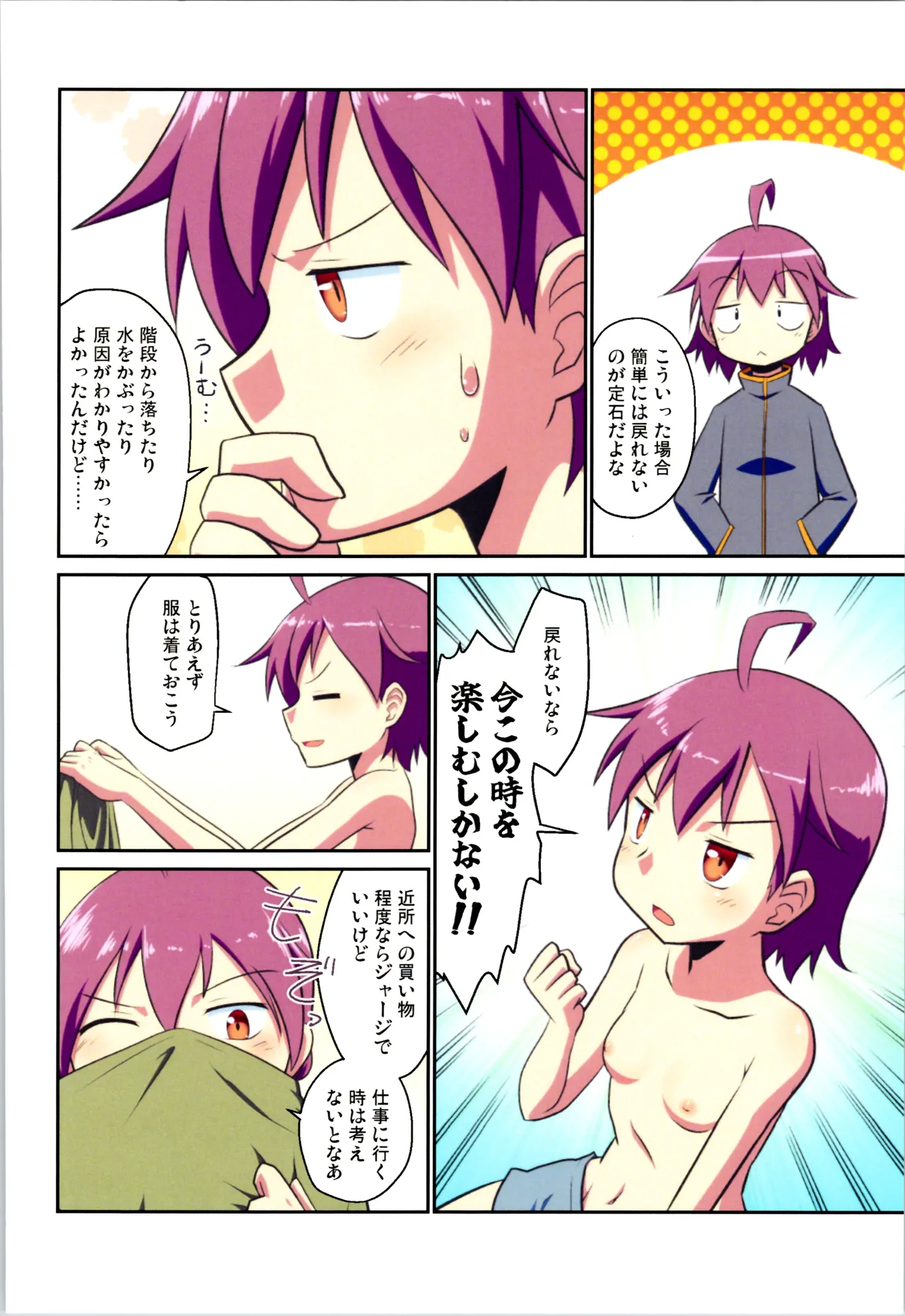 舞風ちゃれんじ1 Page.26