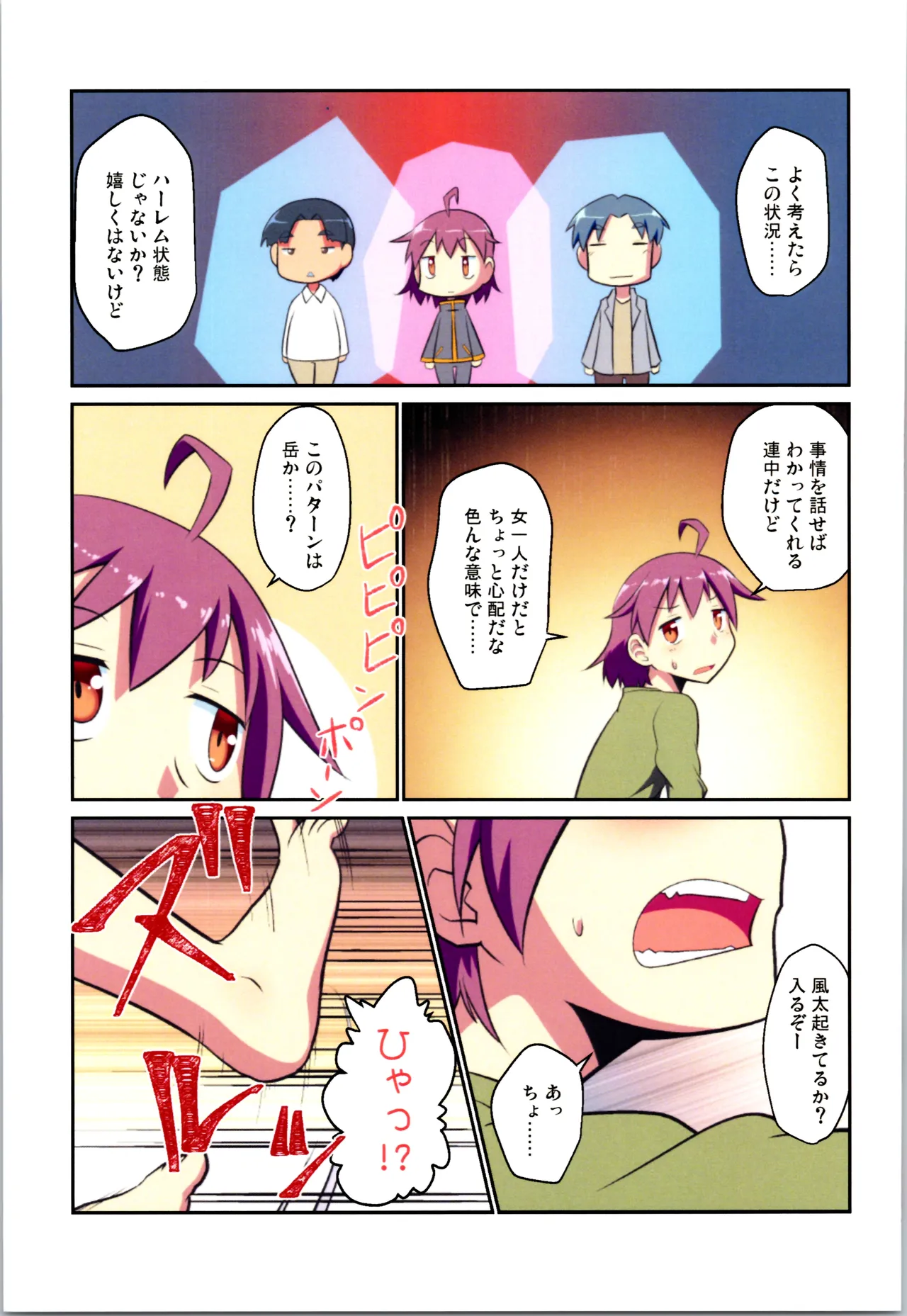 舞風ちゃれんじ1 Page.27