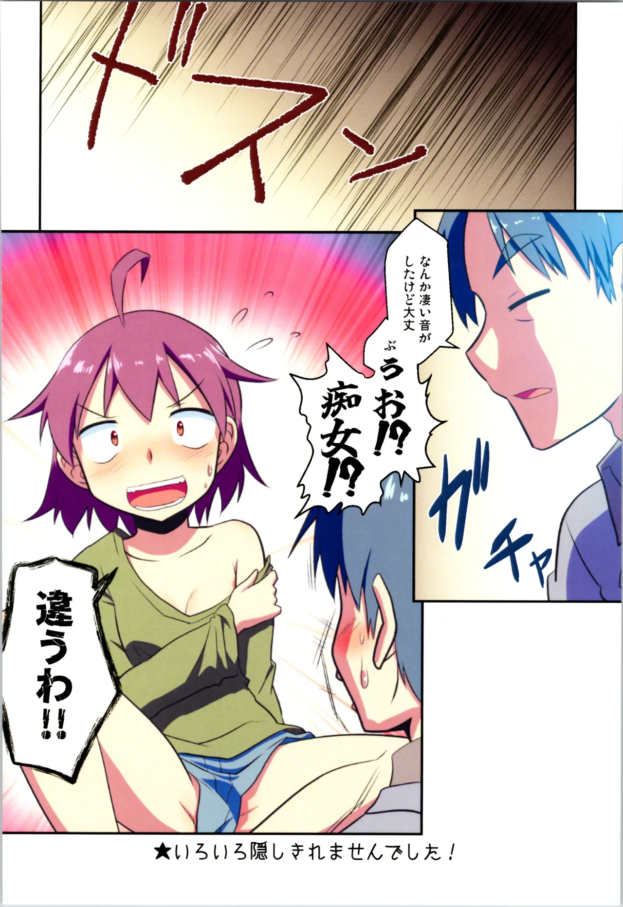 舞風ちゃれんじ1 Page.28