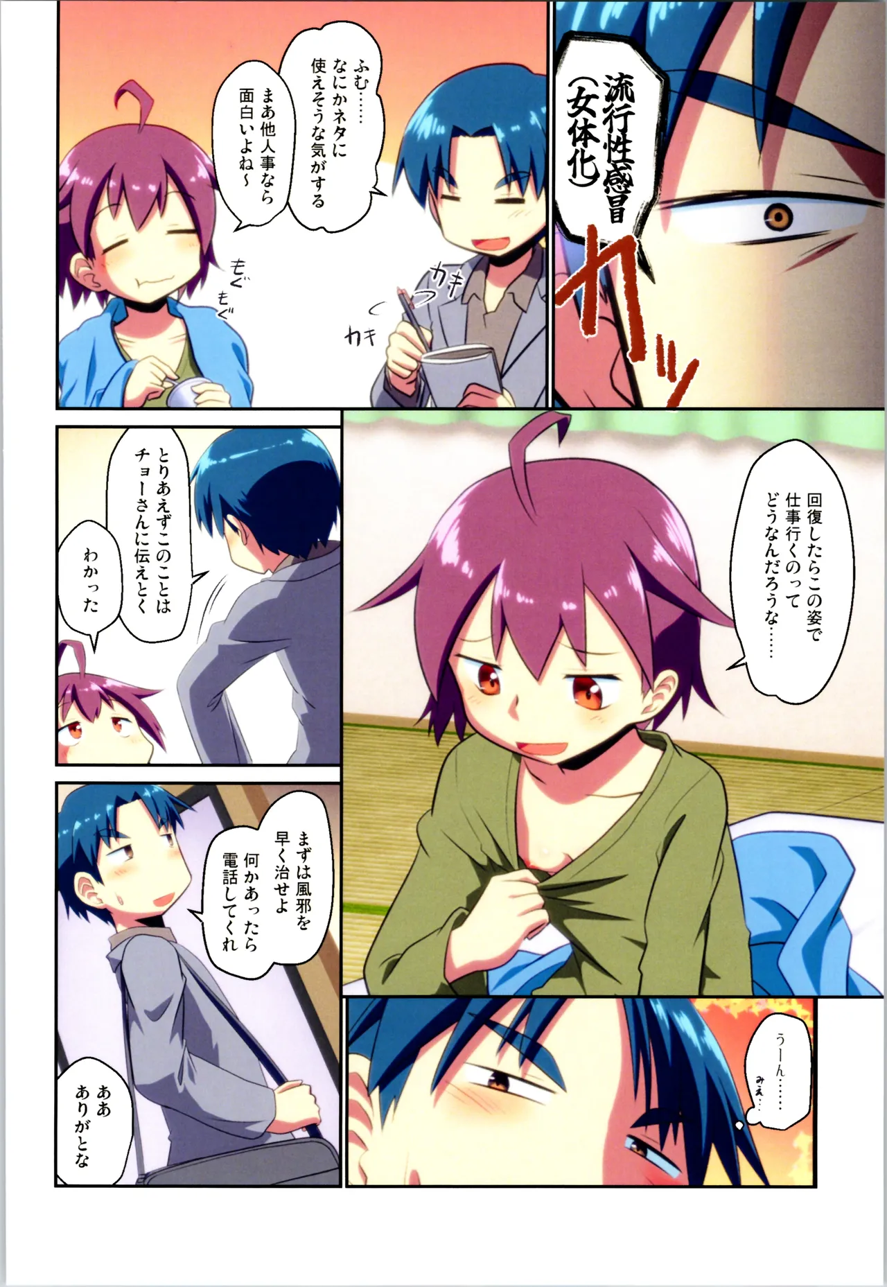 舞風ちゃれんじ1 Page.30