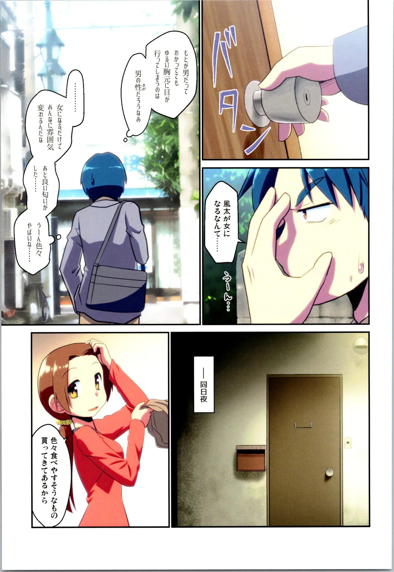 舞風ちゃれんじ1 Page.31