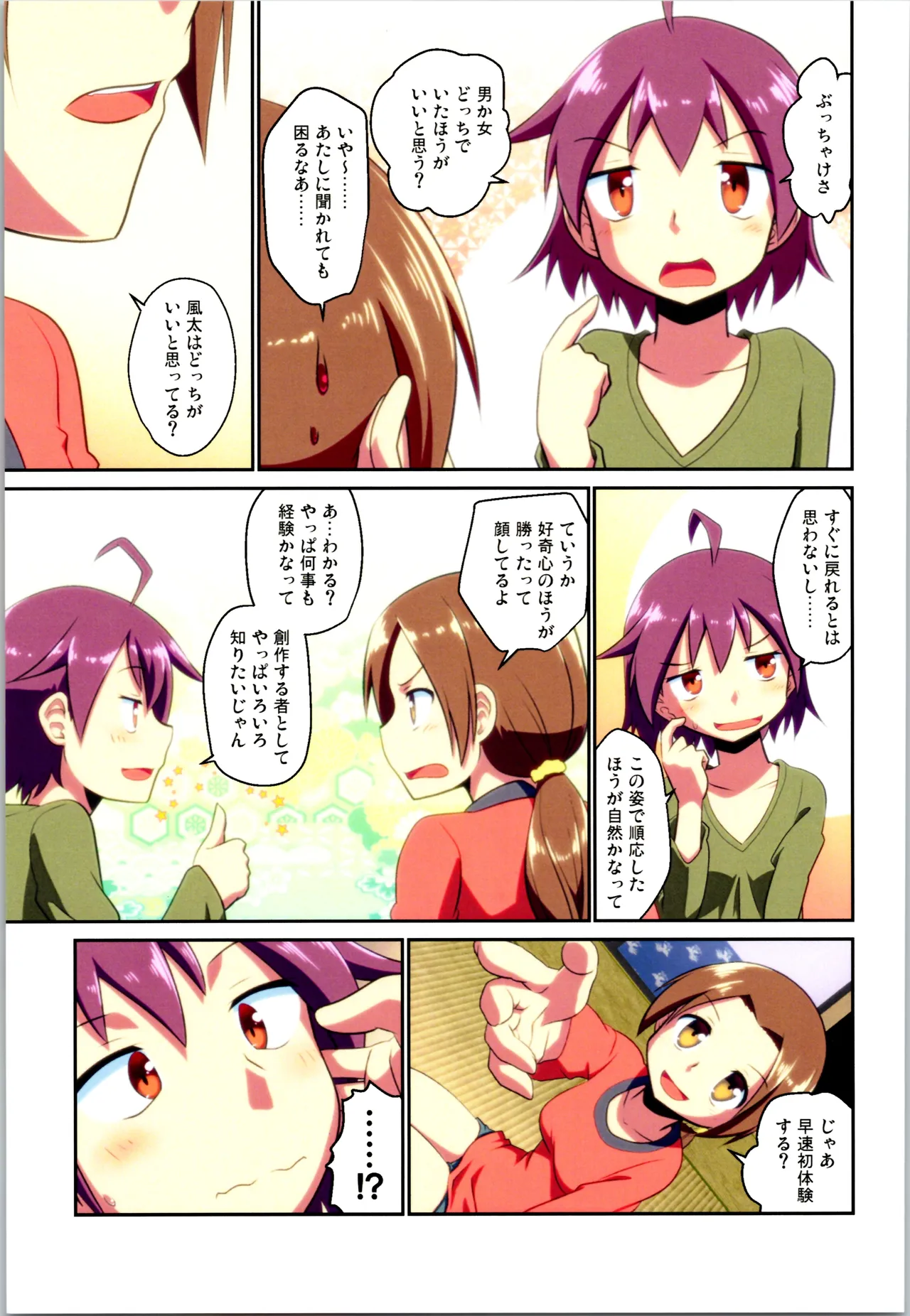 舞風ちゃれんじ1 Page.33