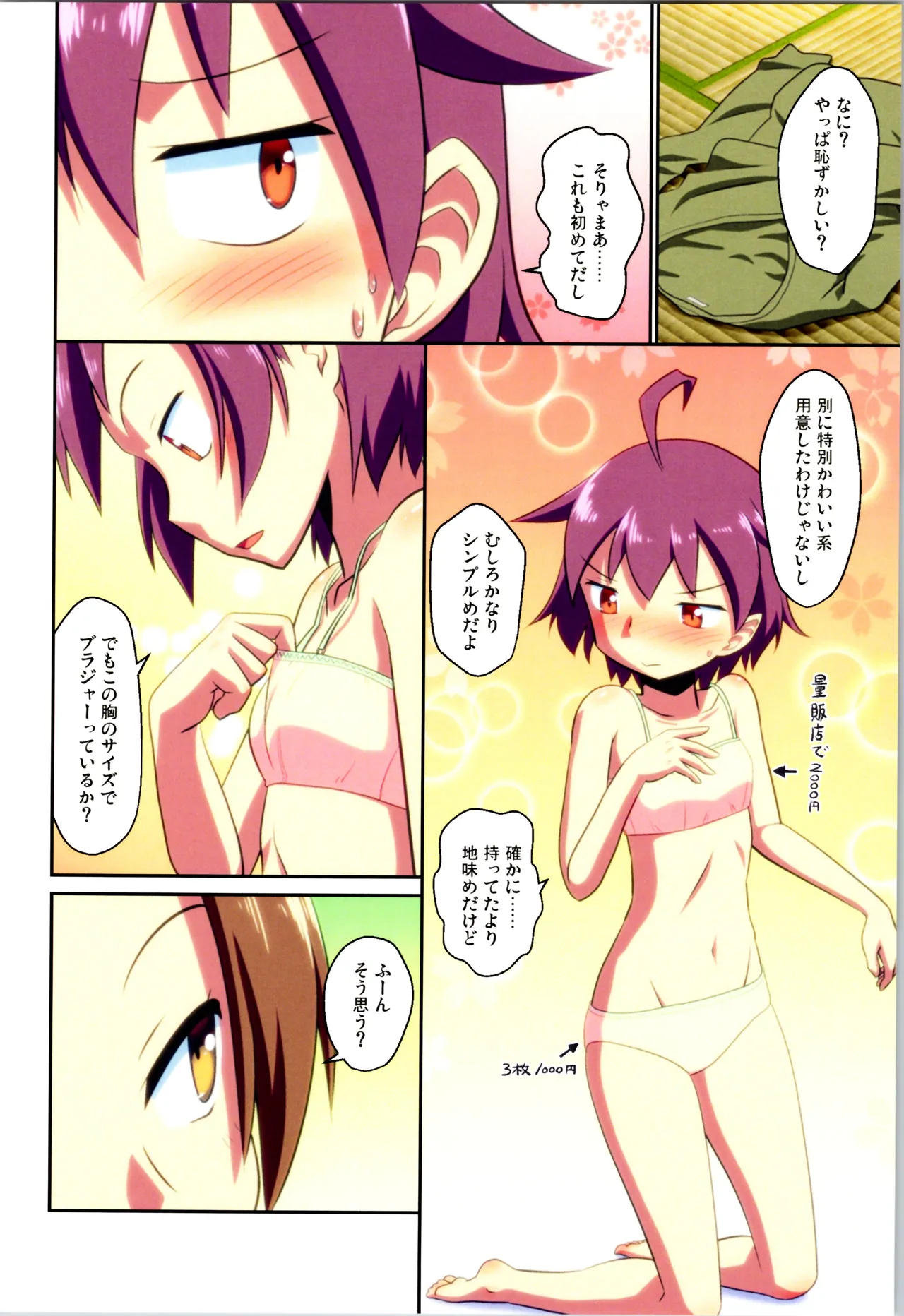 舞風ちゃれんじ1 Page.34