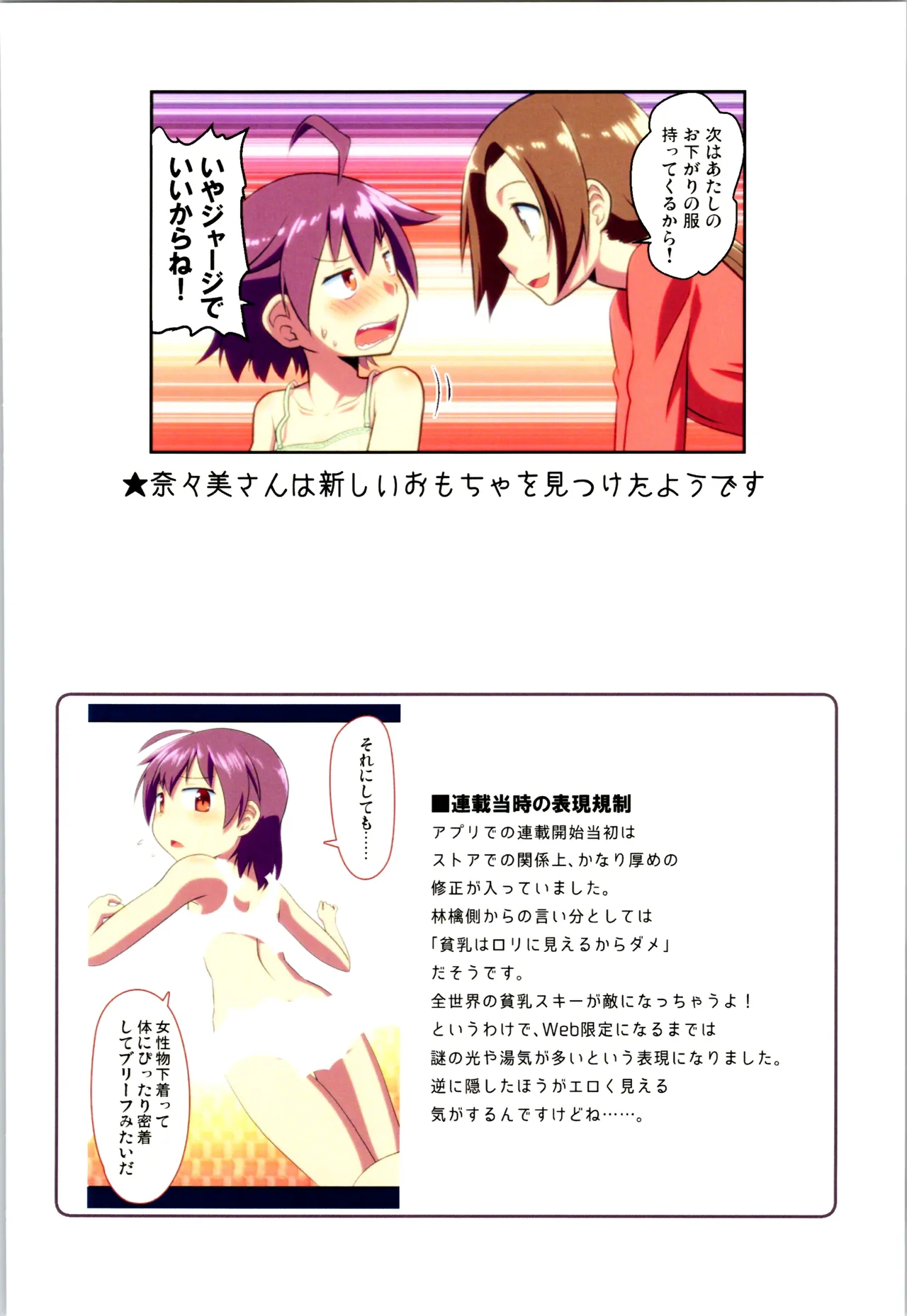 舞風ちゃれんじ1 Page.36