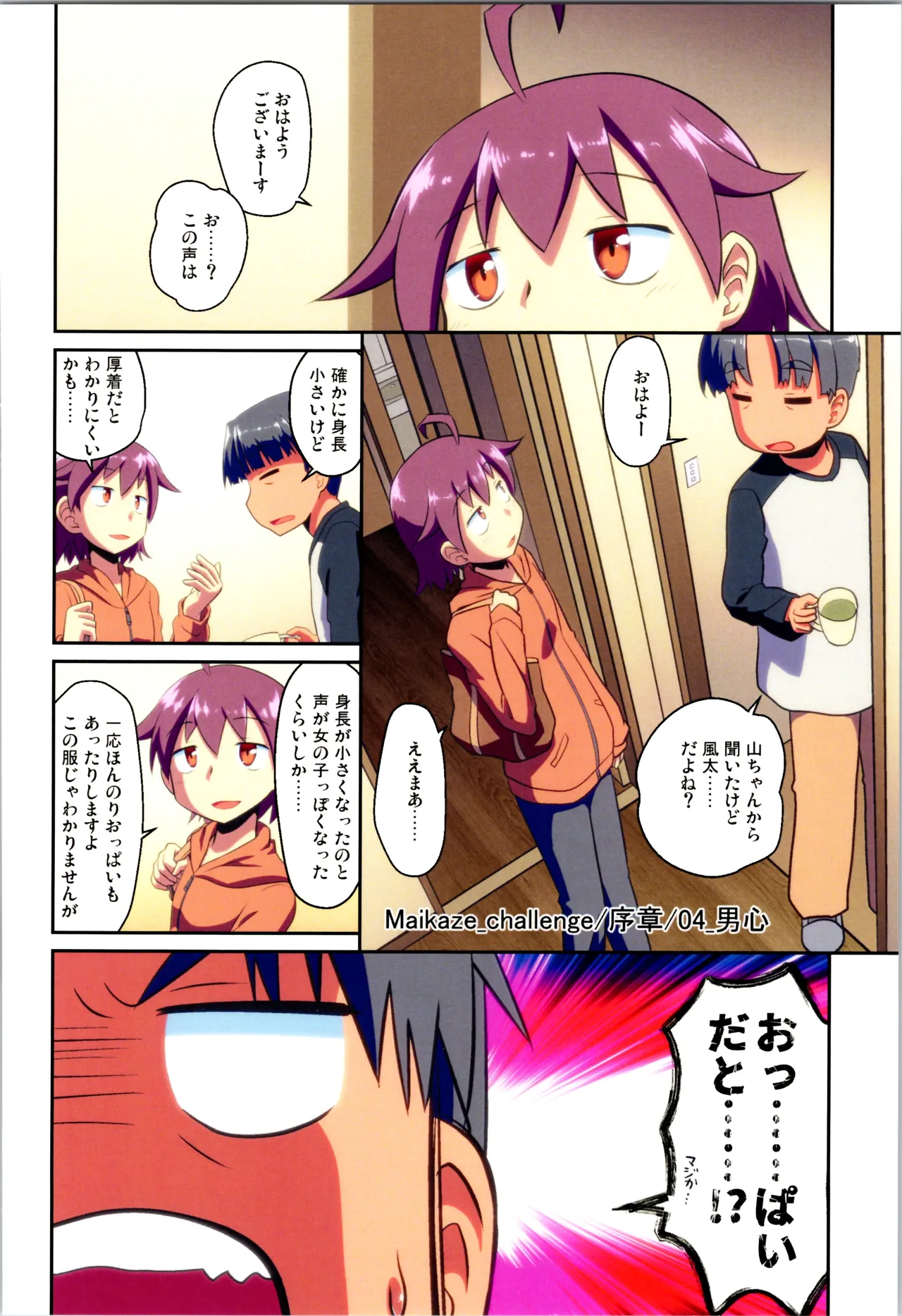 舞風ちゃれんじ1 Page.38