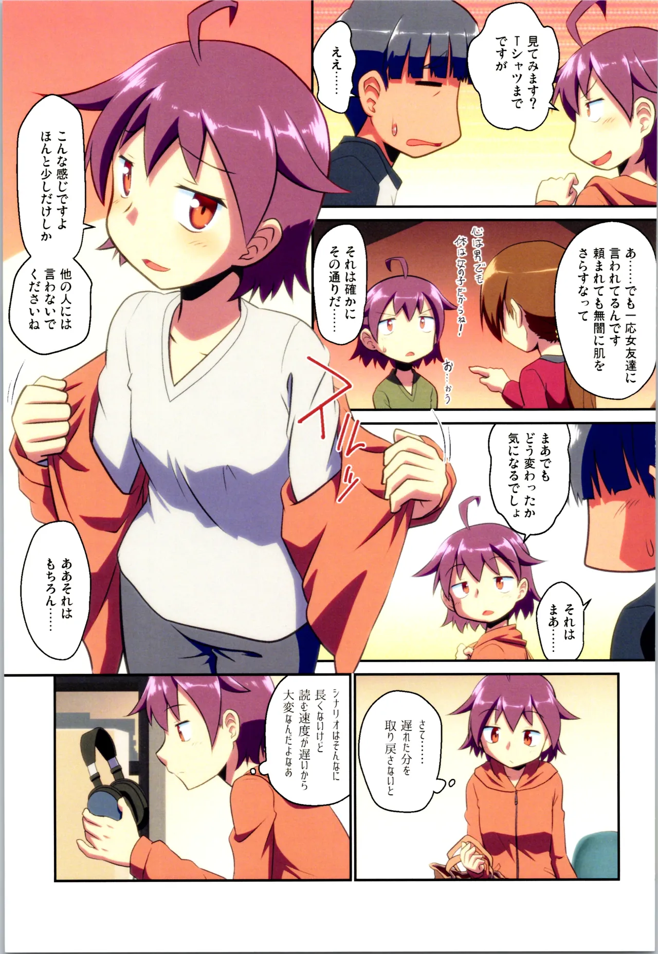 舞風ちゃれんじ1 Page.39