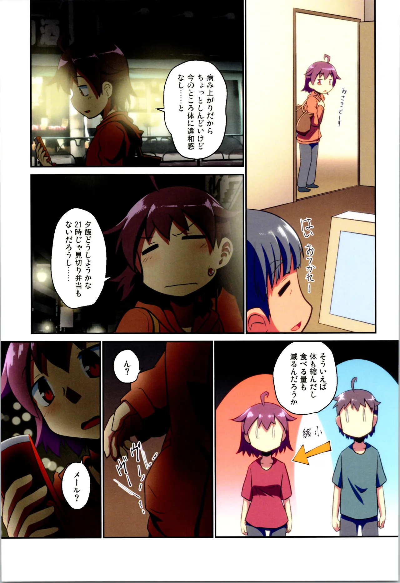 舞風ちゃれんじ1 Page.41