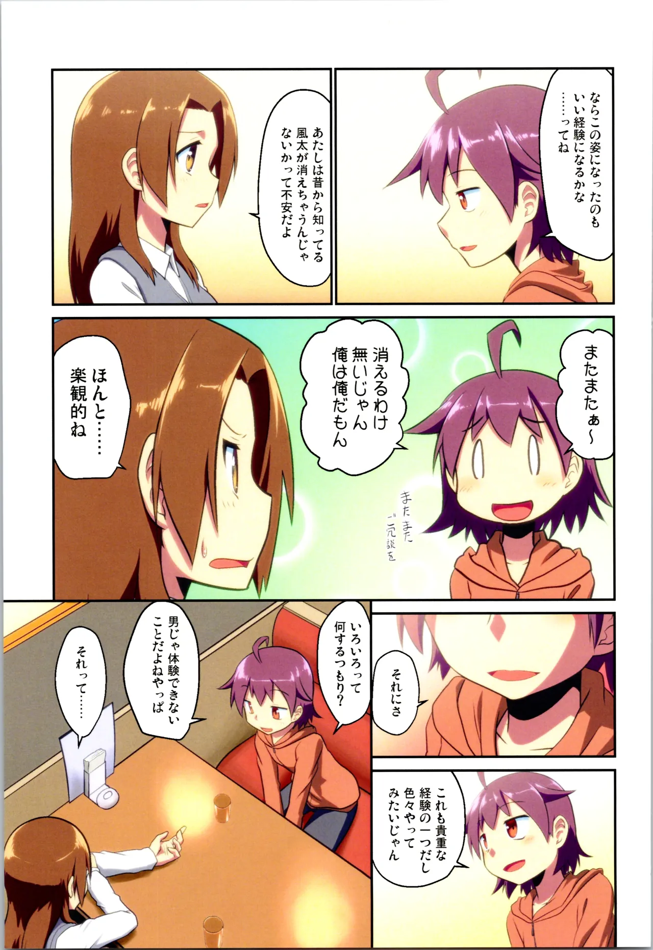 舞風ちゃれんじ1 Page.43
