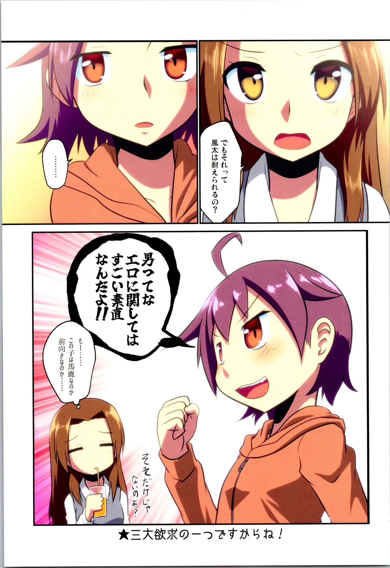 舞風ちゃれんじ1 Page.45