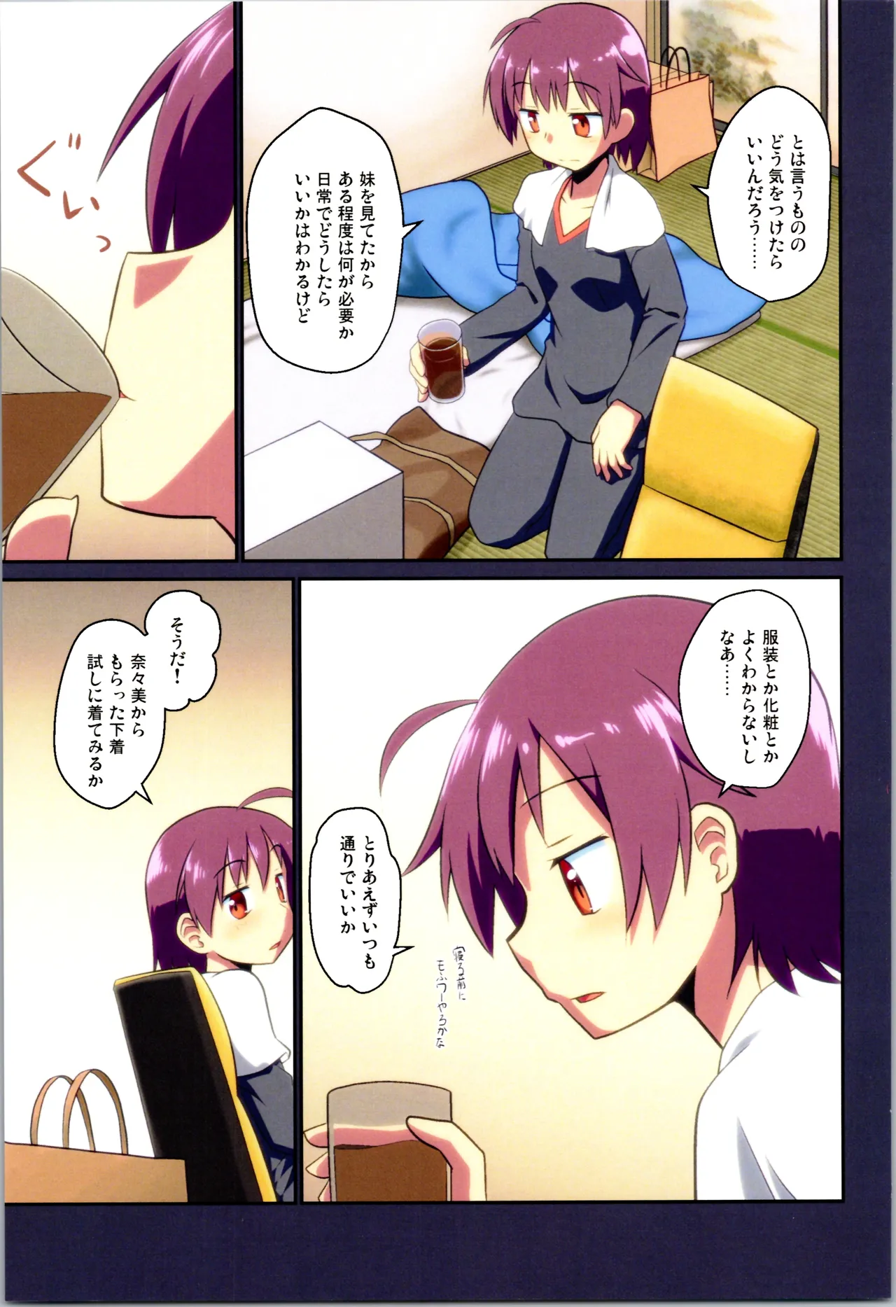 舞風ちゃれんじ1 Page.47
