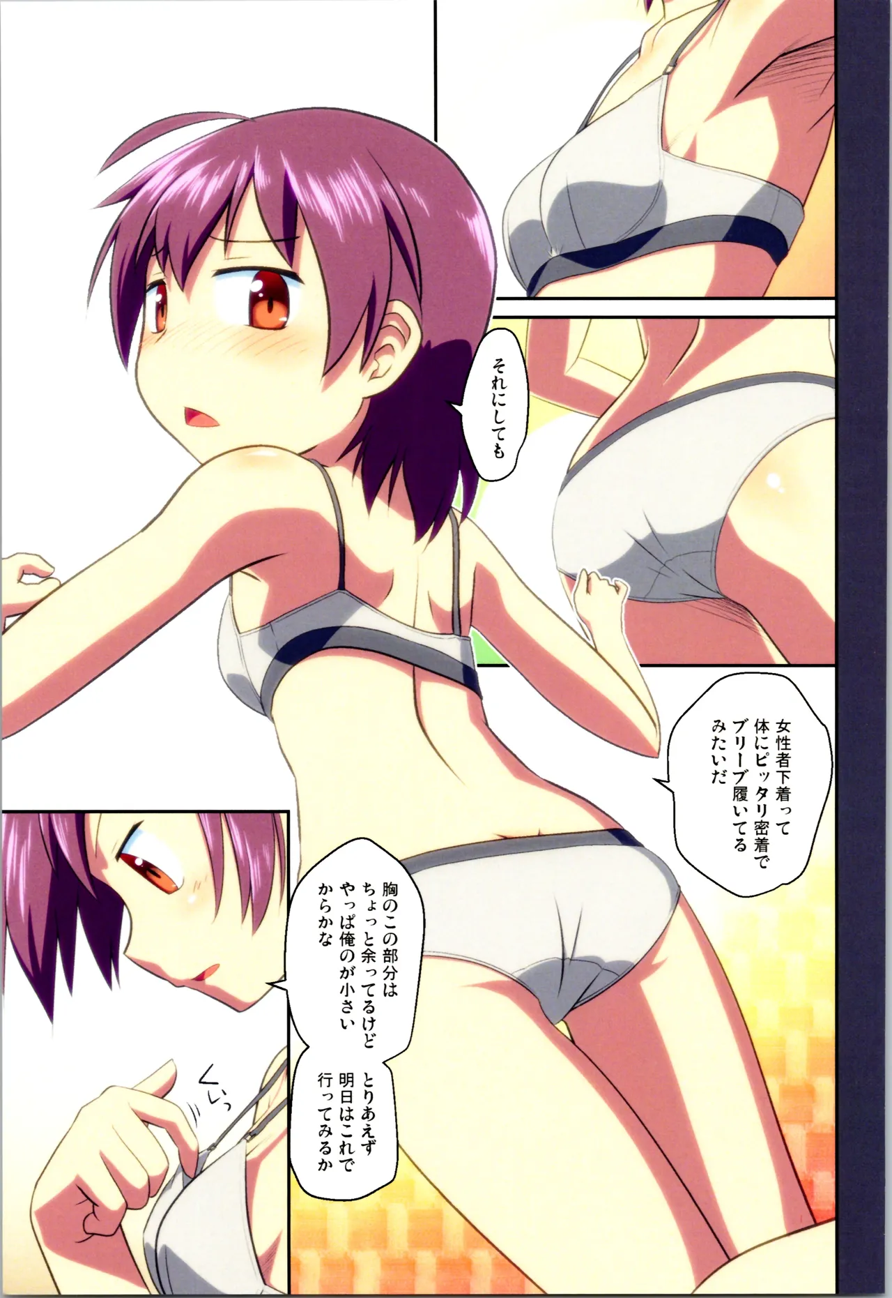 舞風ちゃれんじ1 Page.49