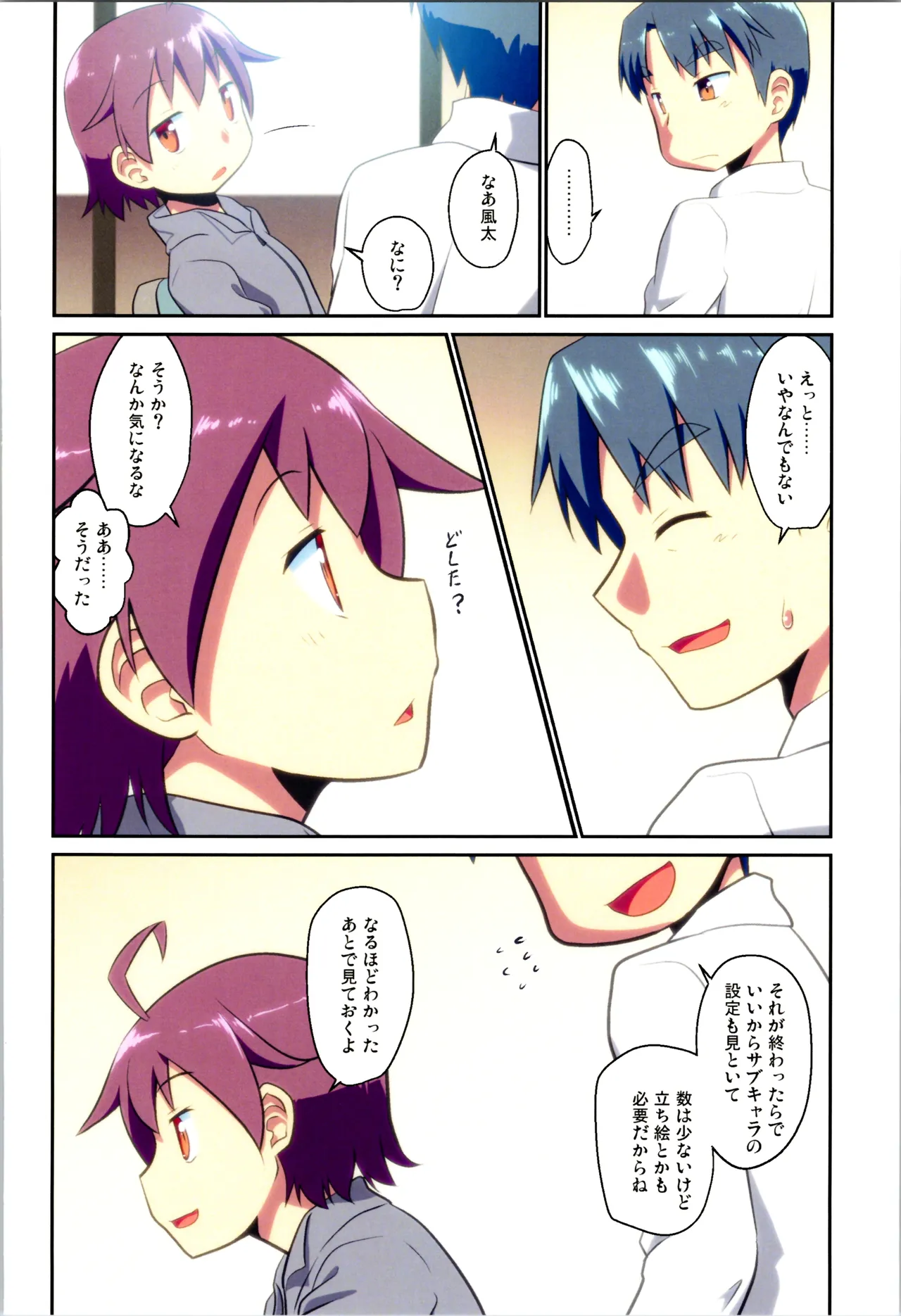 舞風ちゃれんじ1 Page.52