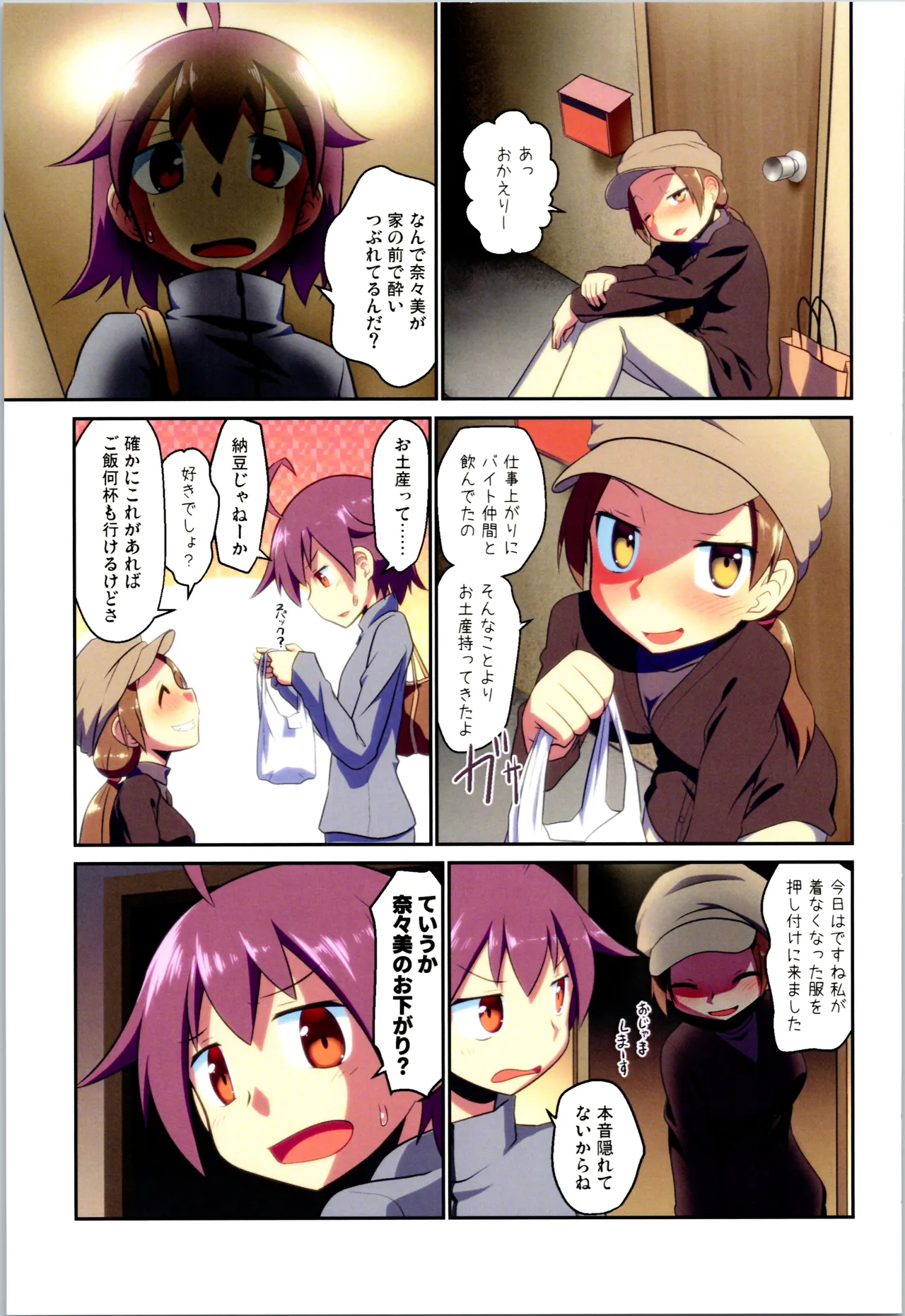 舞風ちゃれんじ1 Page.53