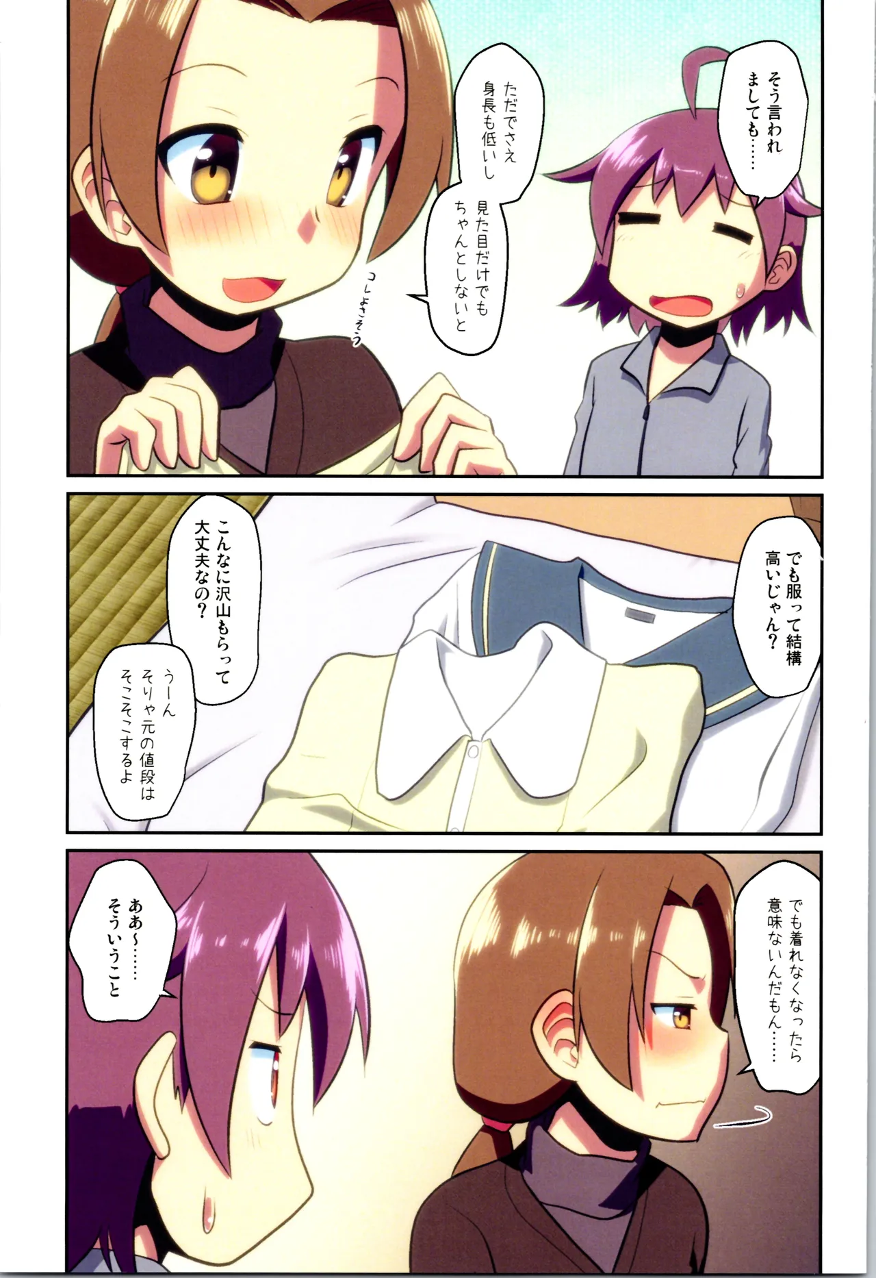 舞風ちゃれんじ1 Page.55