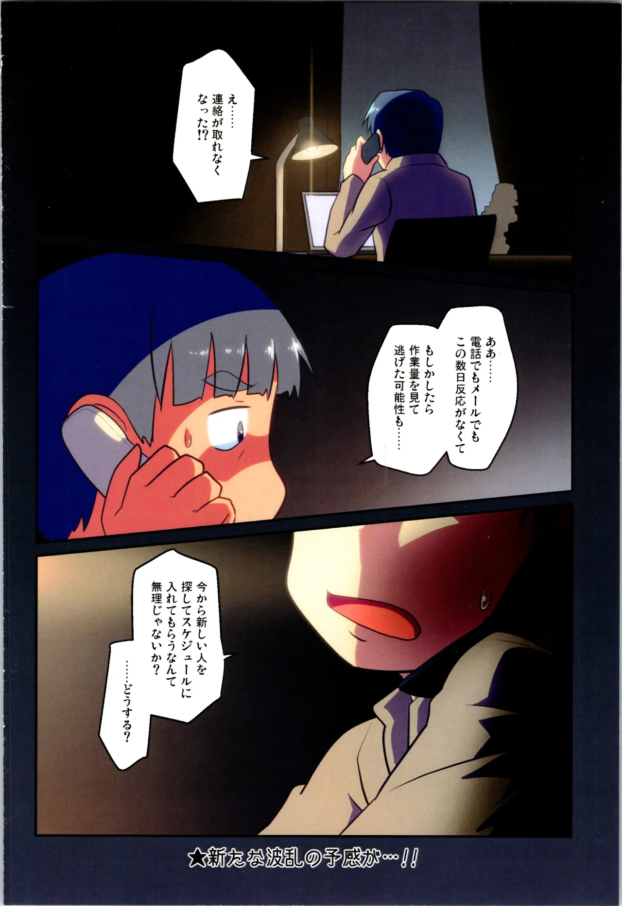 舞風ちゃれんじ1 Page.56
