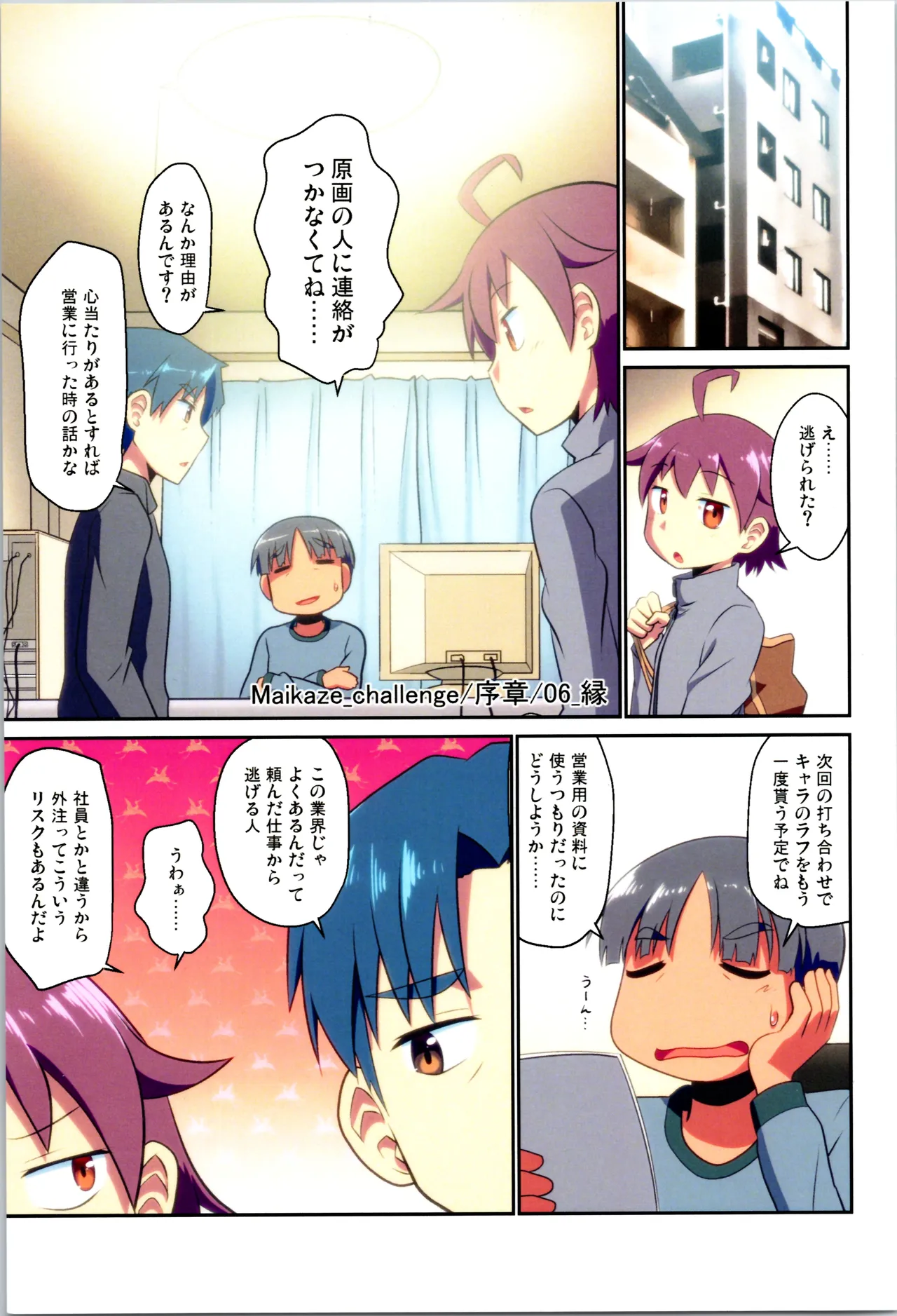 舞風ちゃれんじ1 Page.57